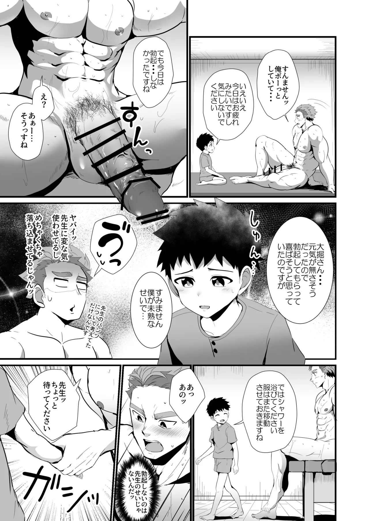 猫を撫でる(前編) Page.38
