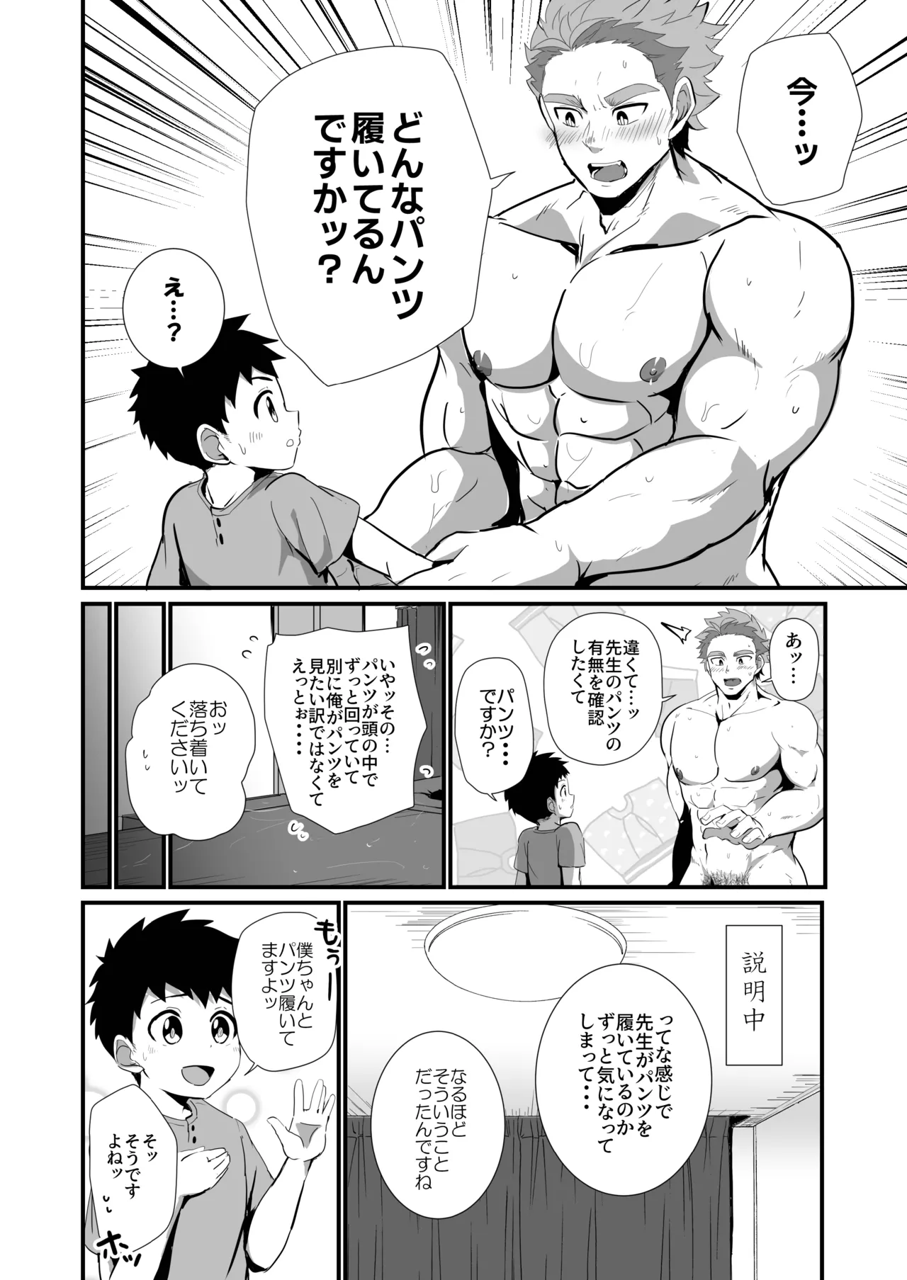 猫を撫でる(前編) Page.39