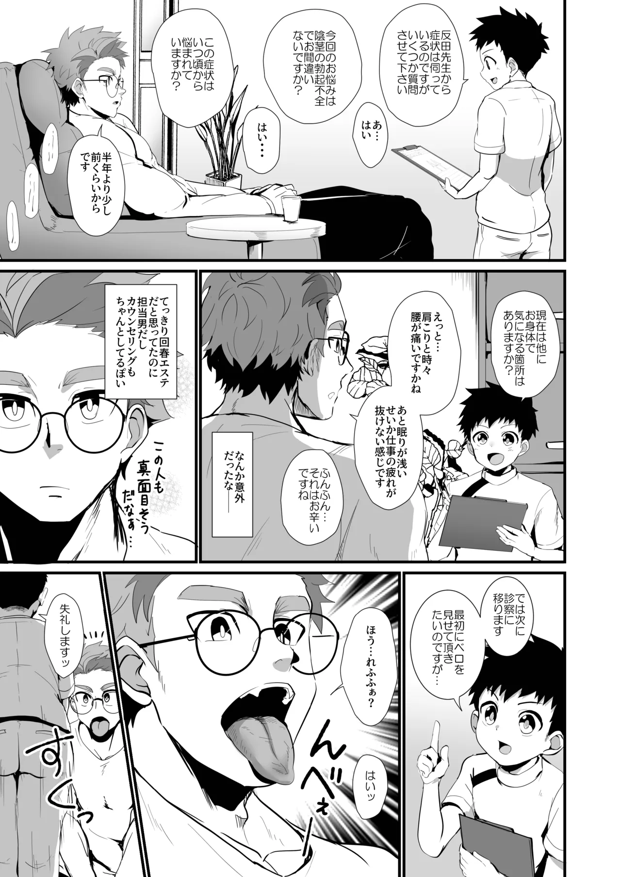 猫を撫でる(前編) Page.4