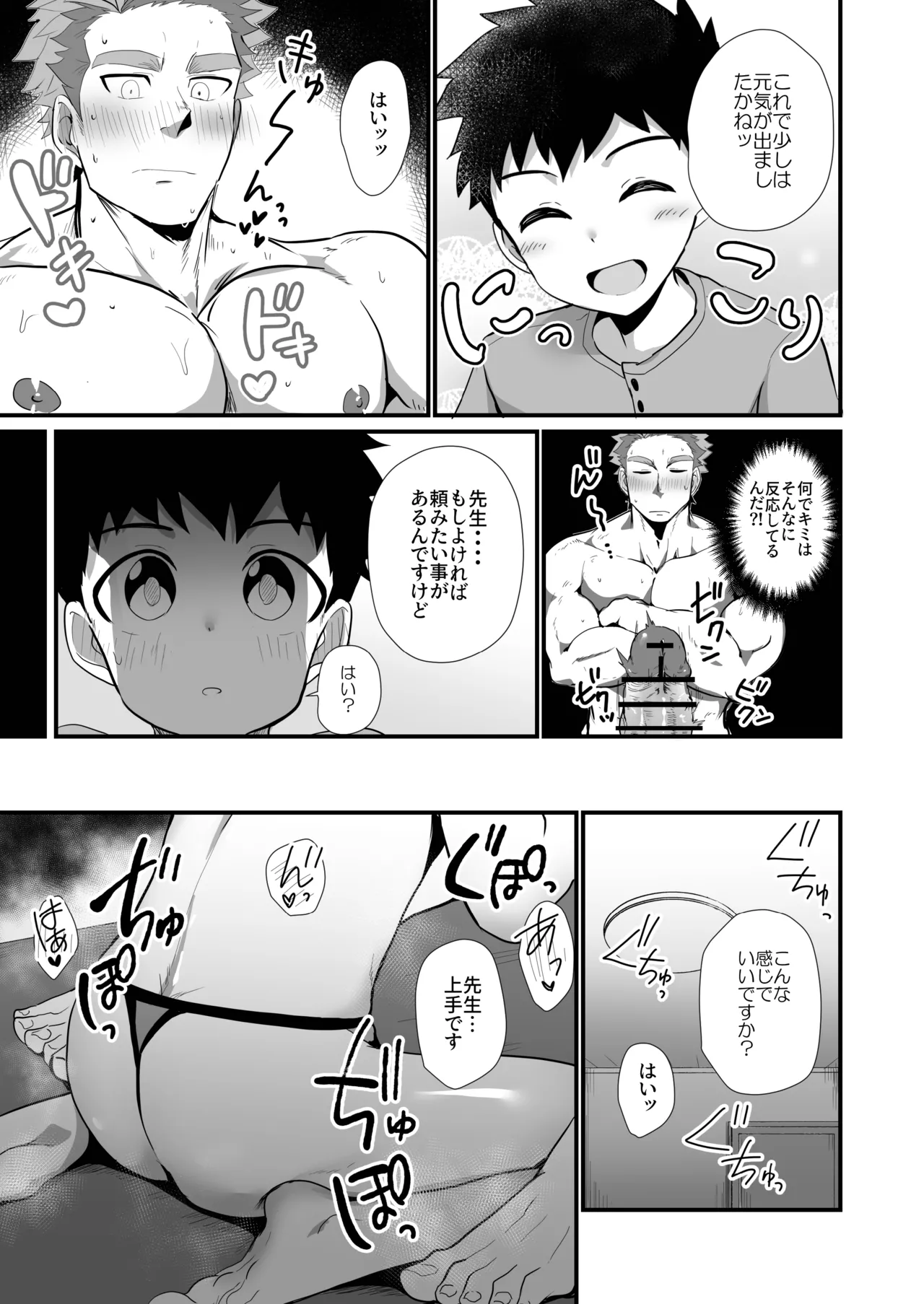 猫を撫でる(前編) Page.42