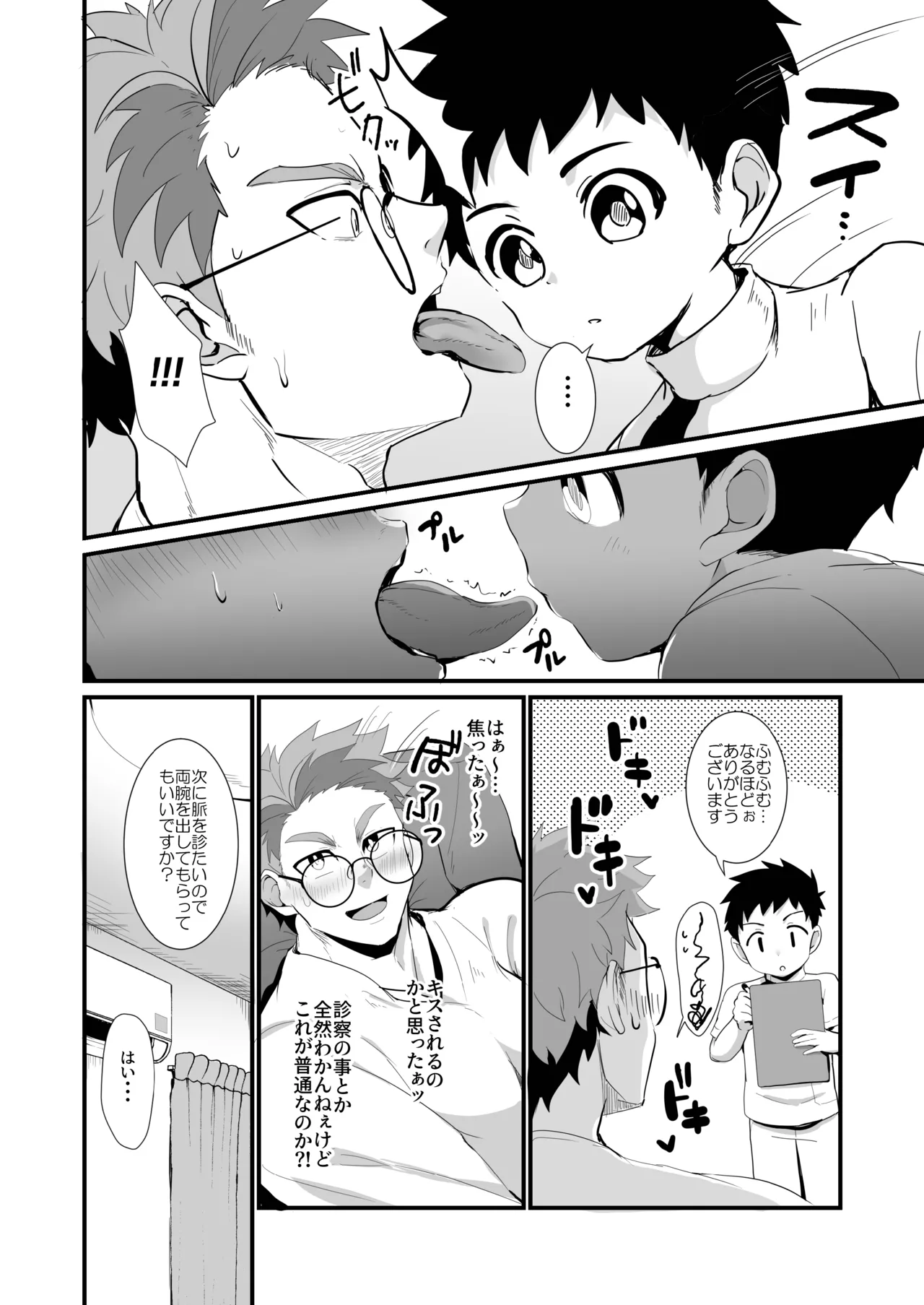 猫を撫でる(前編) Page.5