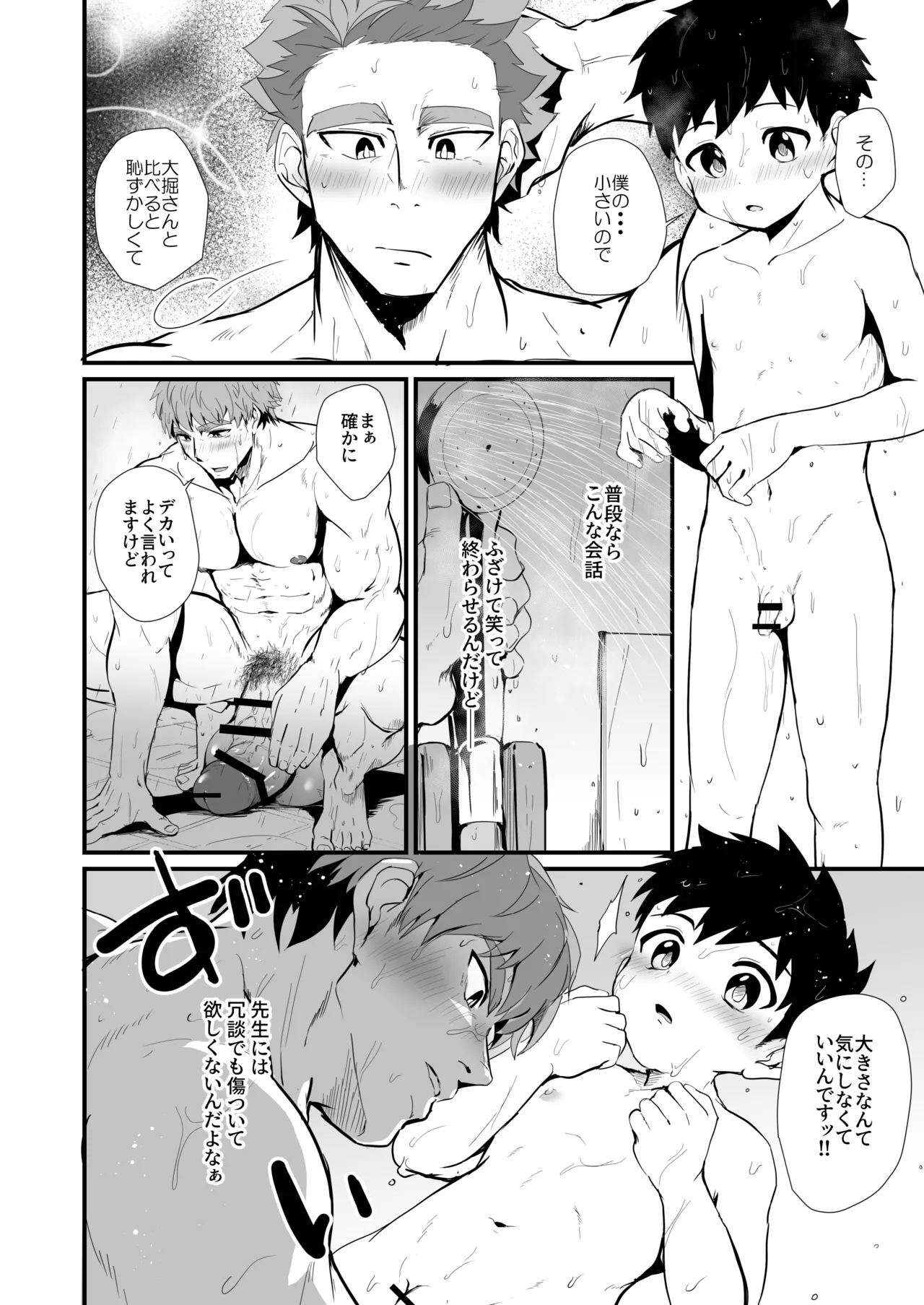 猫を撫でる(前編) Page.51