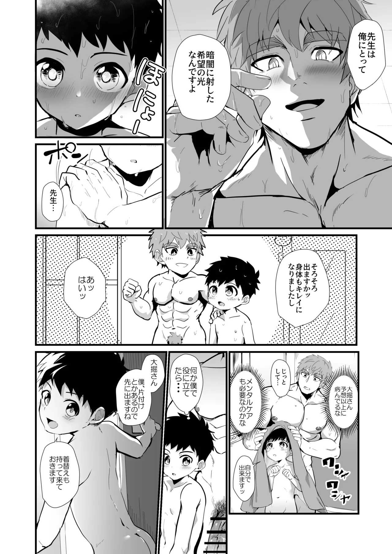 猫を撫でる(前編) Page.53