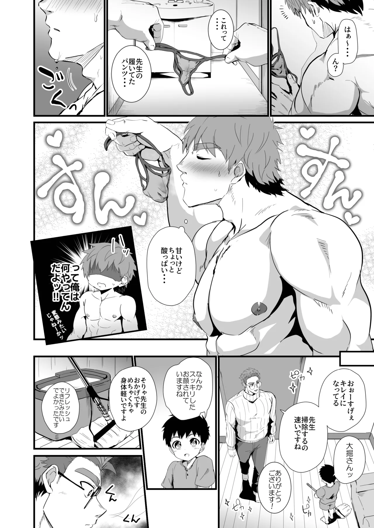 猫を撫でる(前編) Page.55