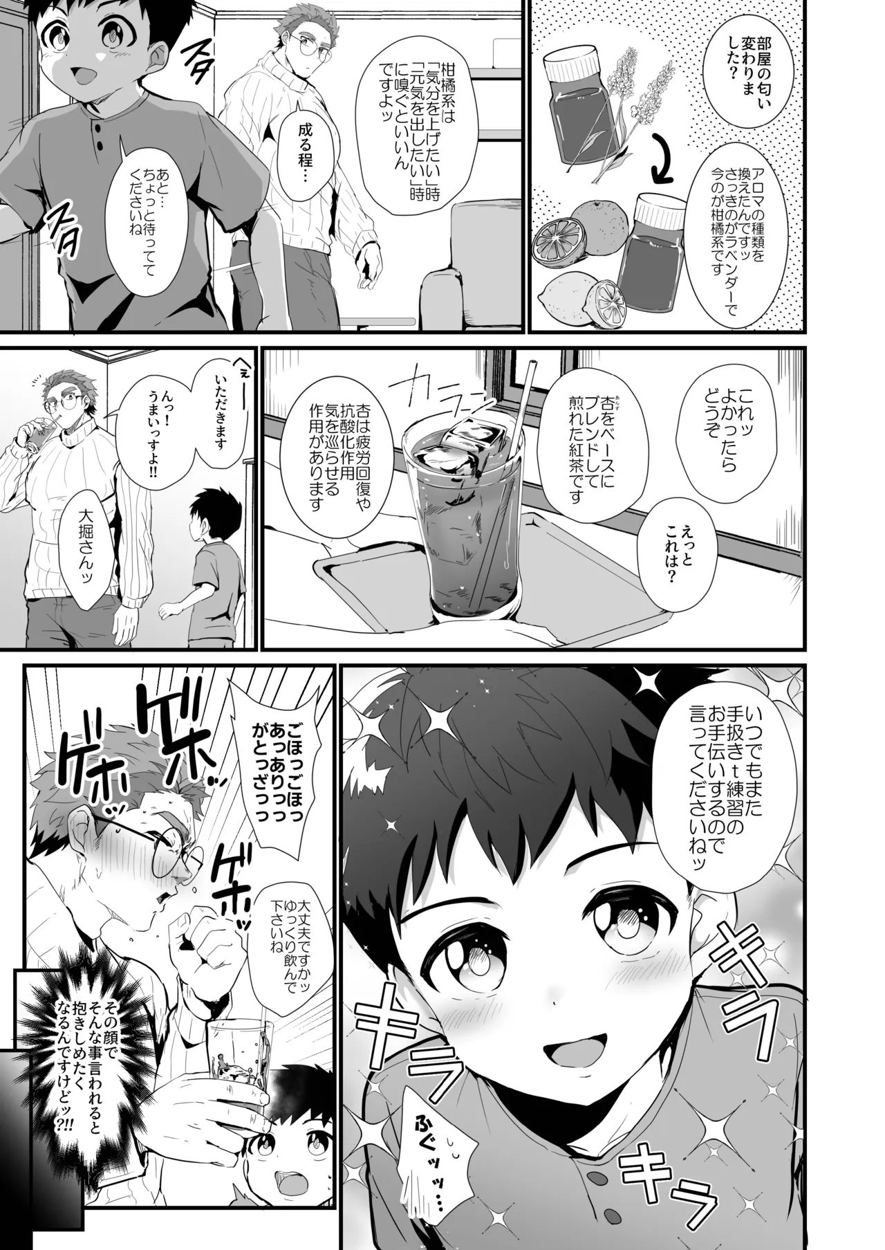 猫を撫でる(前編) Page.56