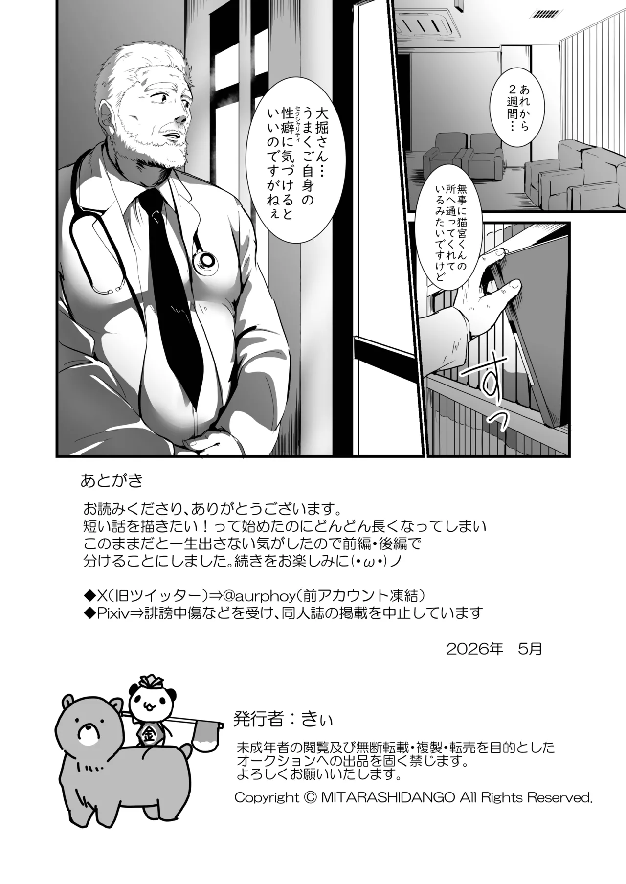 猫を撫でる(前編) Page.57
