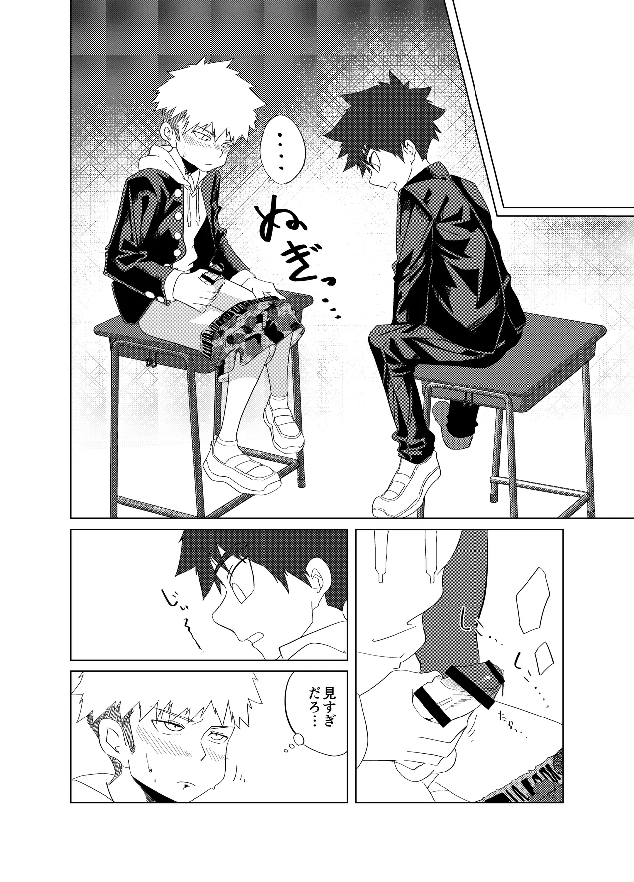 僕らの性春デュエット Page.10