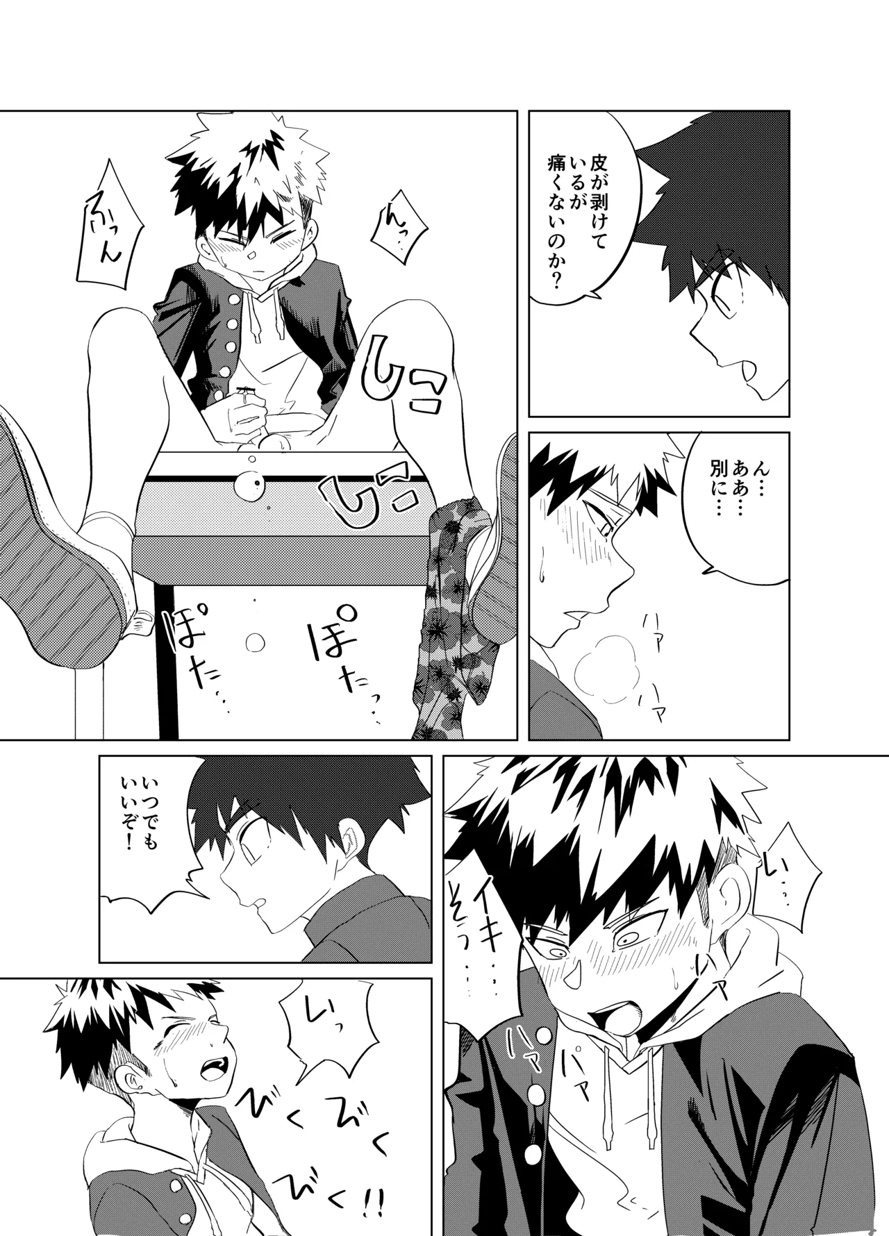 僕らの性春デュエット Page.11