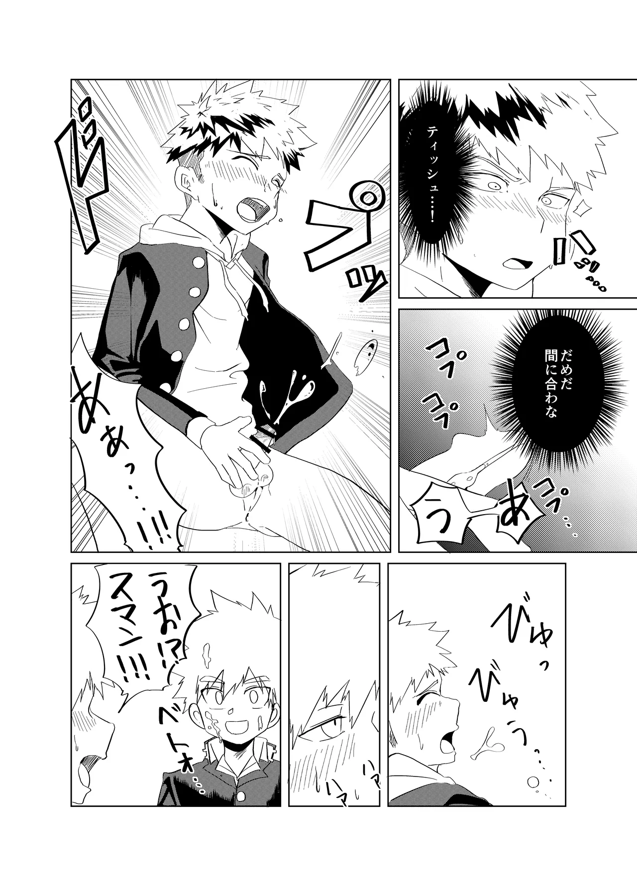 僕らの性春デュエット Page.12