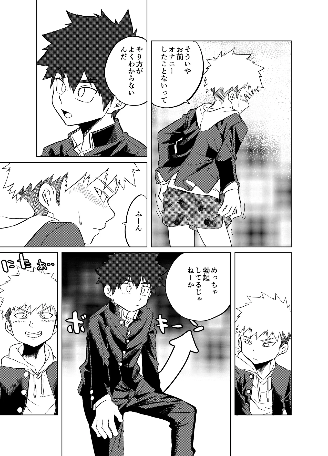 僕らの性春デュエット Page.13