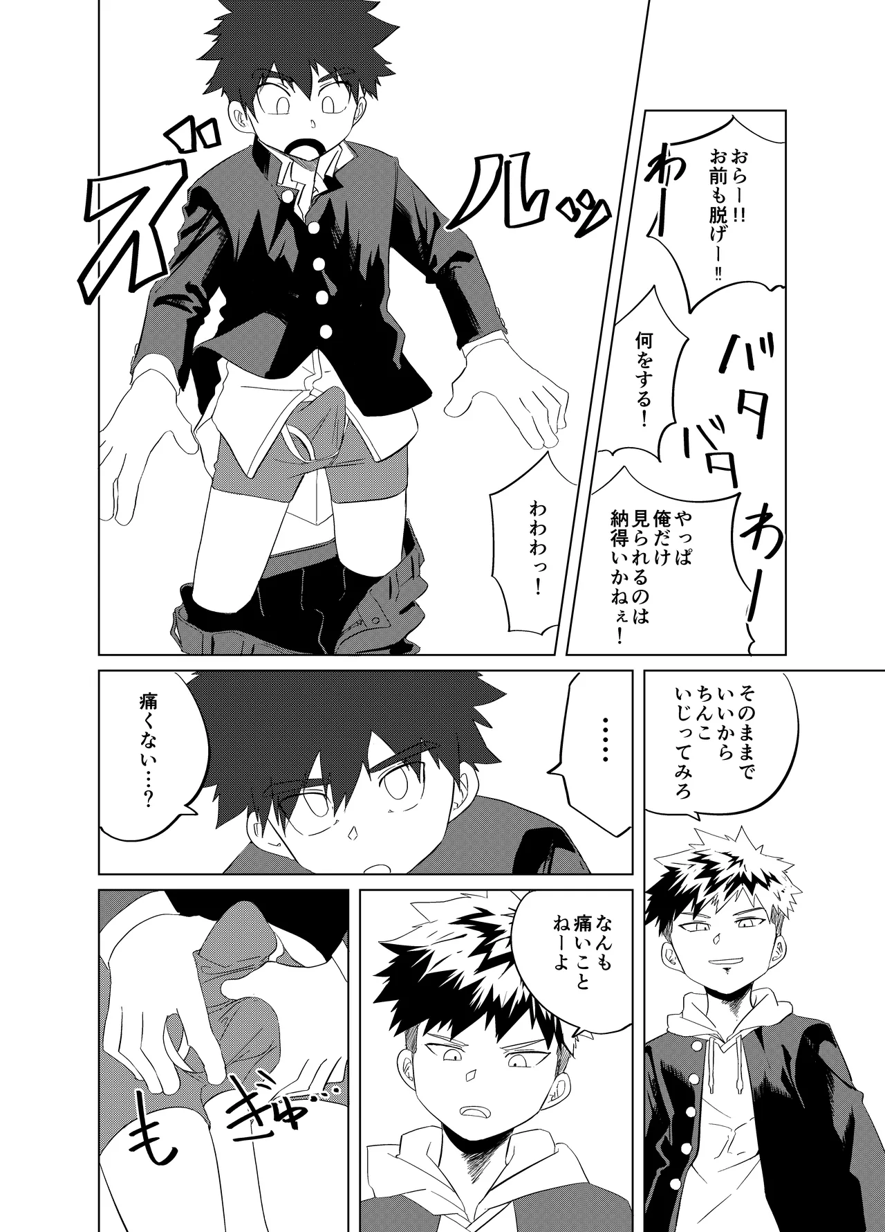 僕らの性春デュエット Page.14