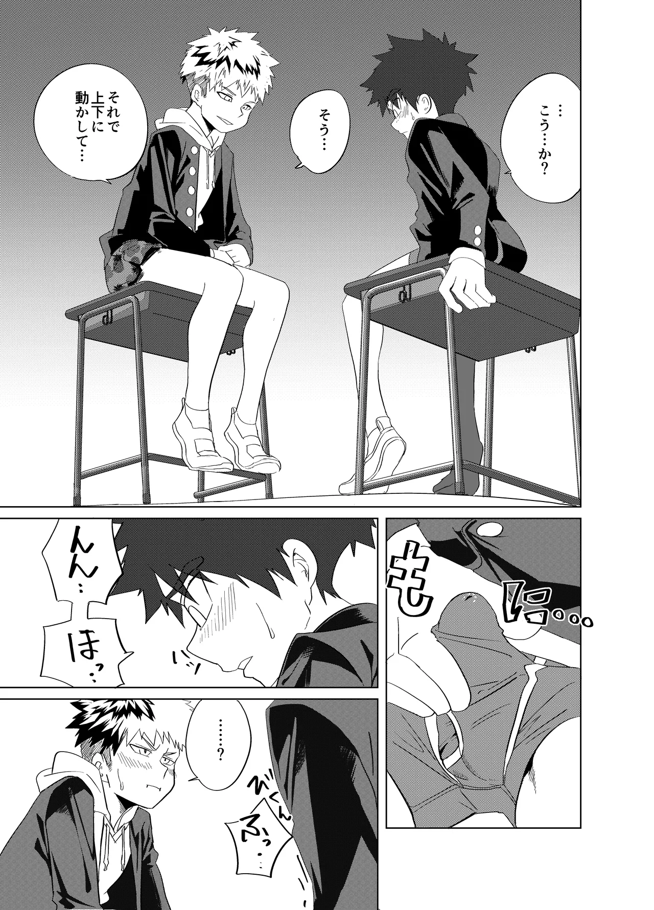 僕らの性春デュエット Page.15
