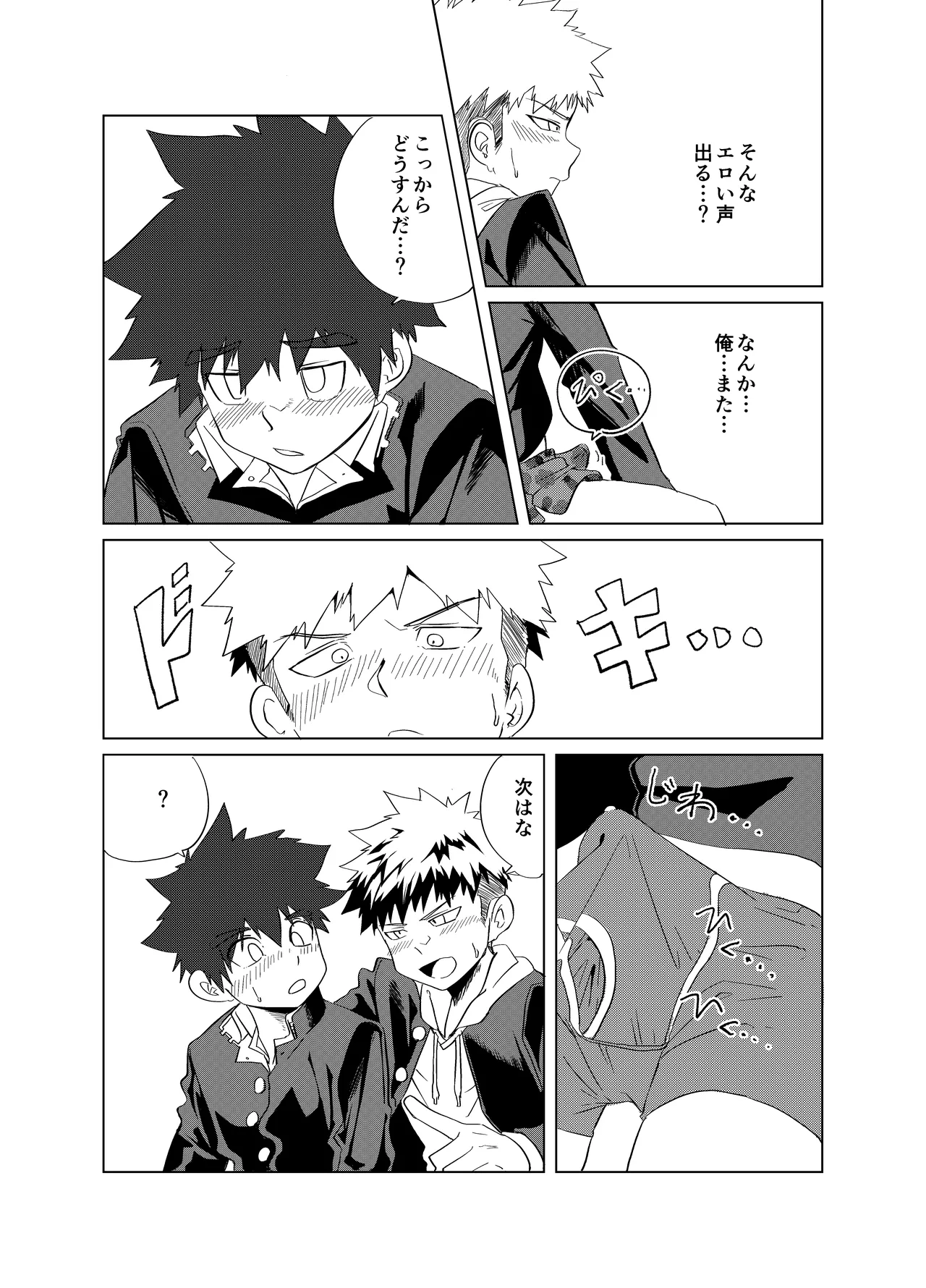 僕らの性春デュエット Page.16