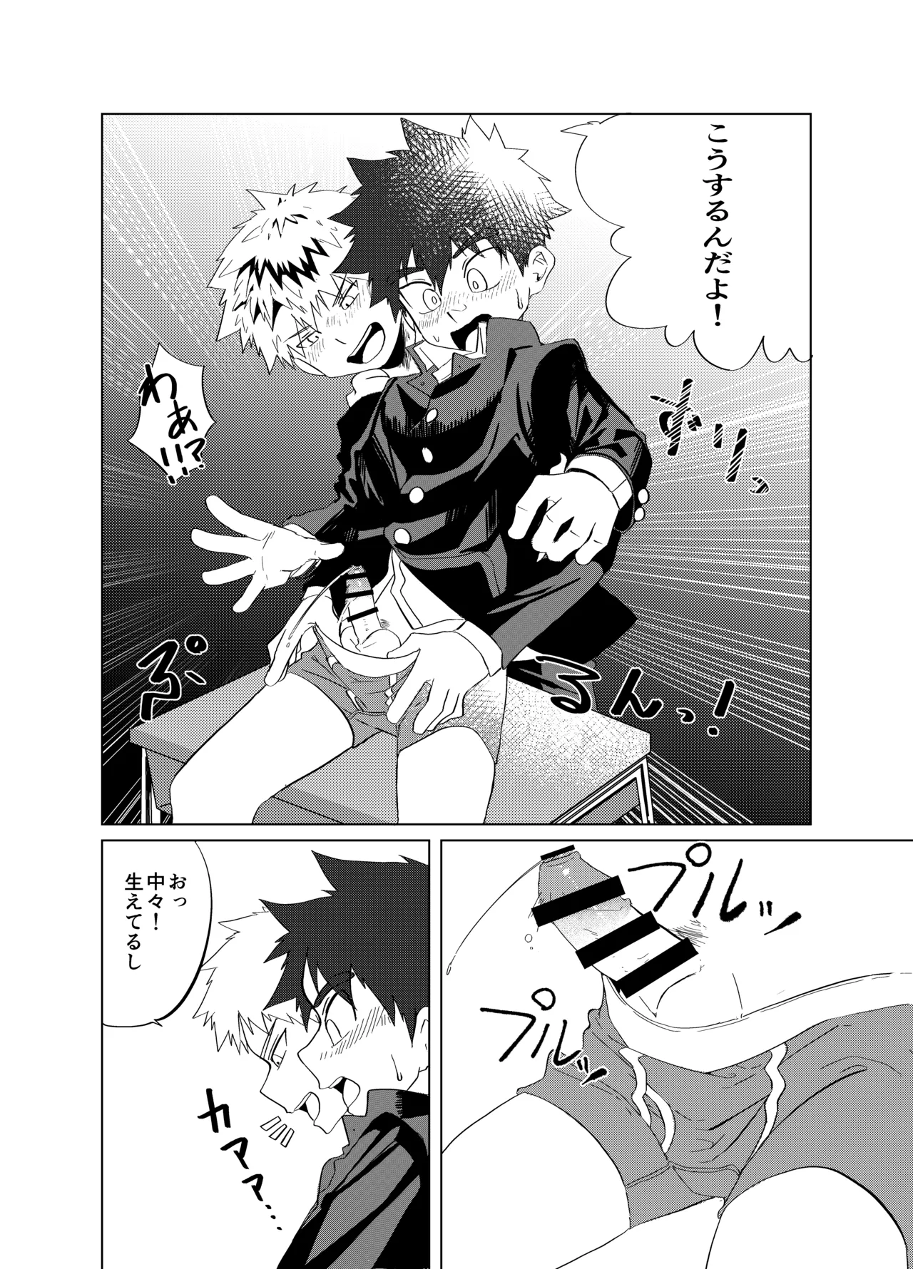 僕らの性春デュエット Page.17