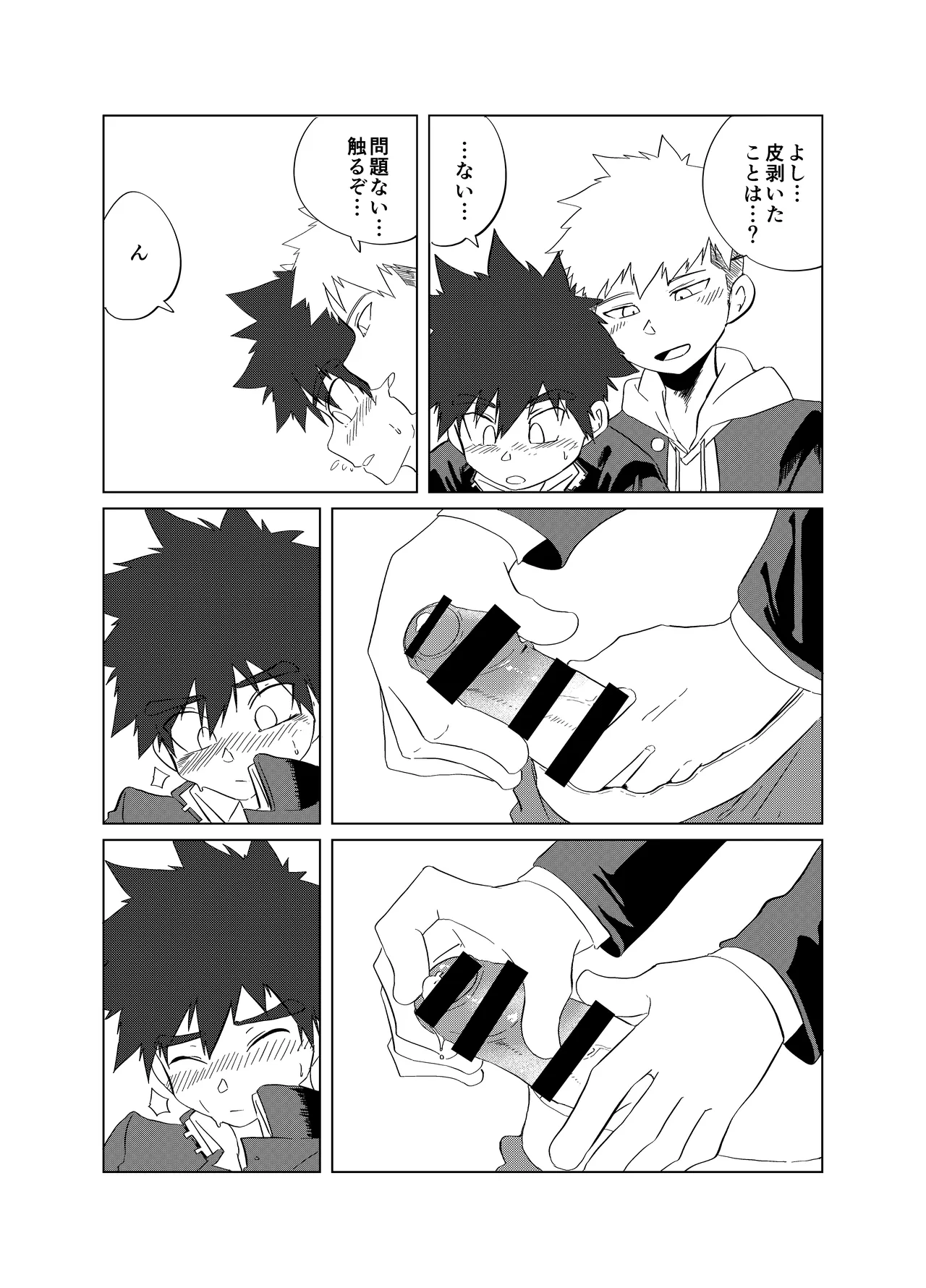 僕らの性春デュエット Page.19