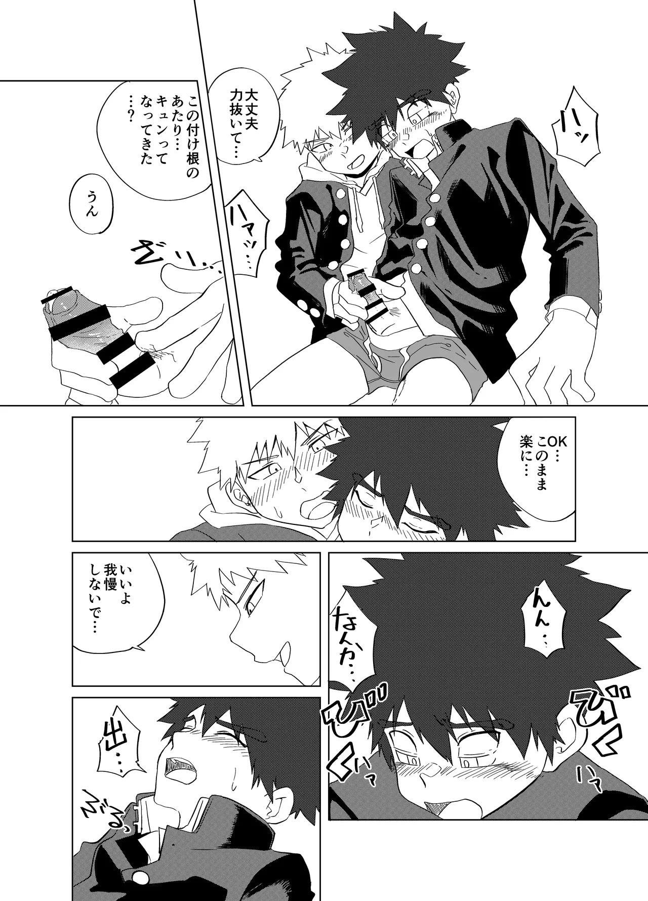 僕らの性春デュエット Page.20