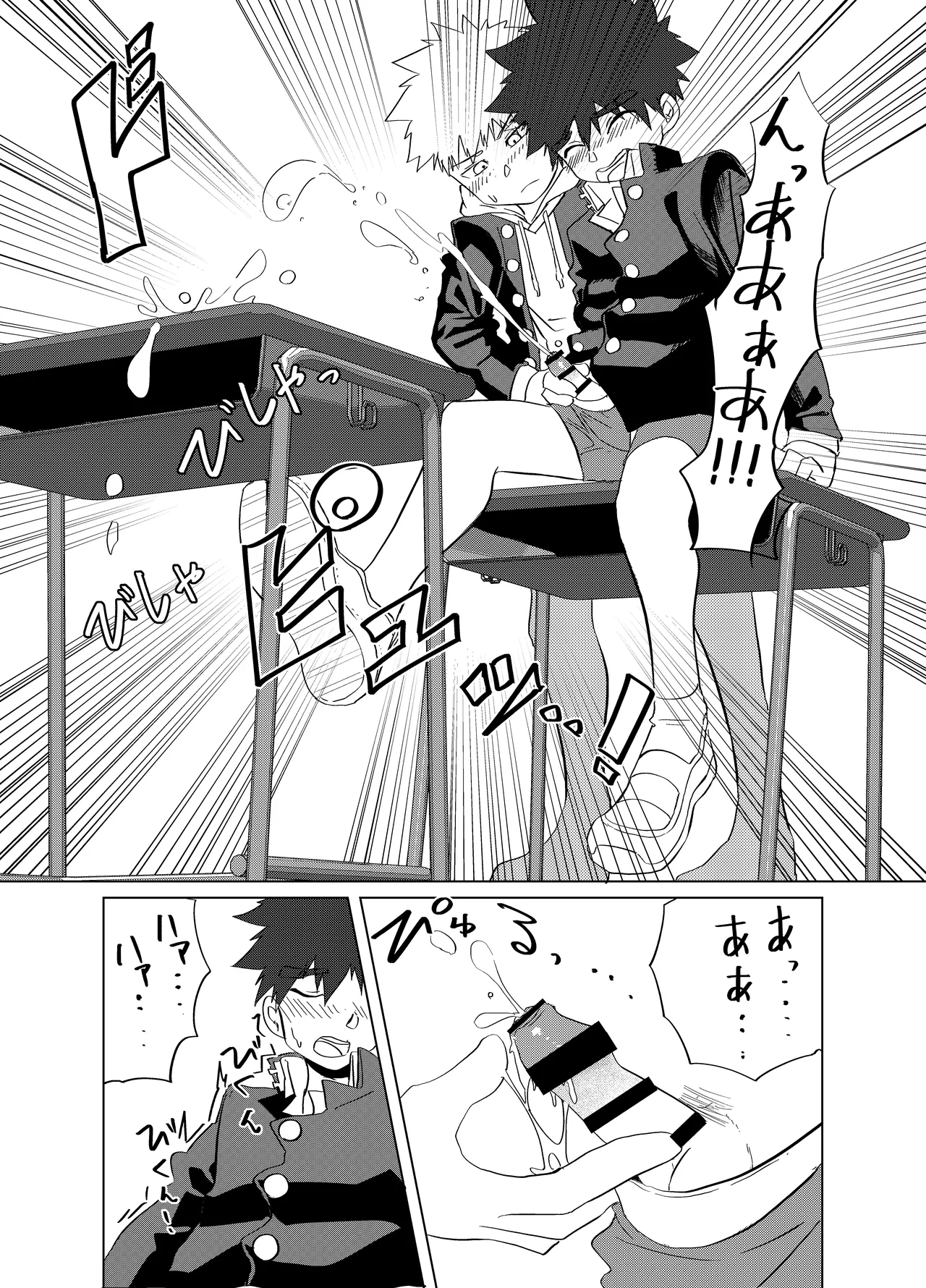 僕らの性春デュエット Page.21