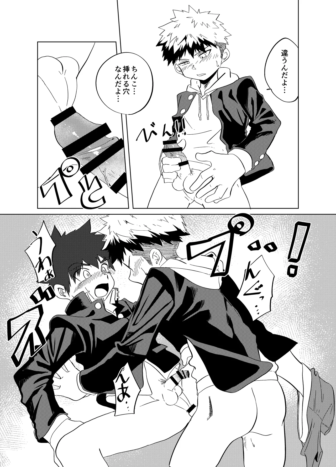 僕らの性春デュエット Page.24