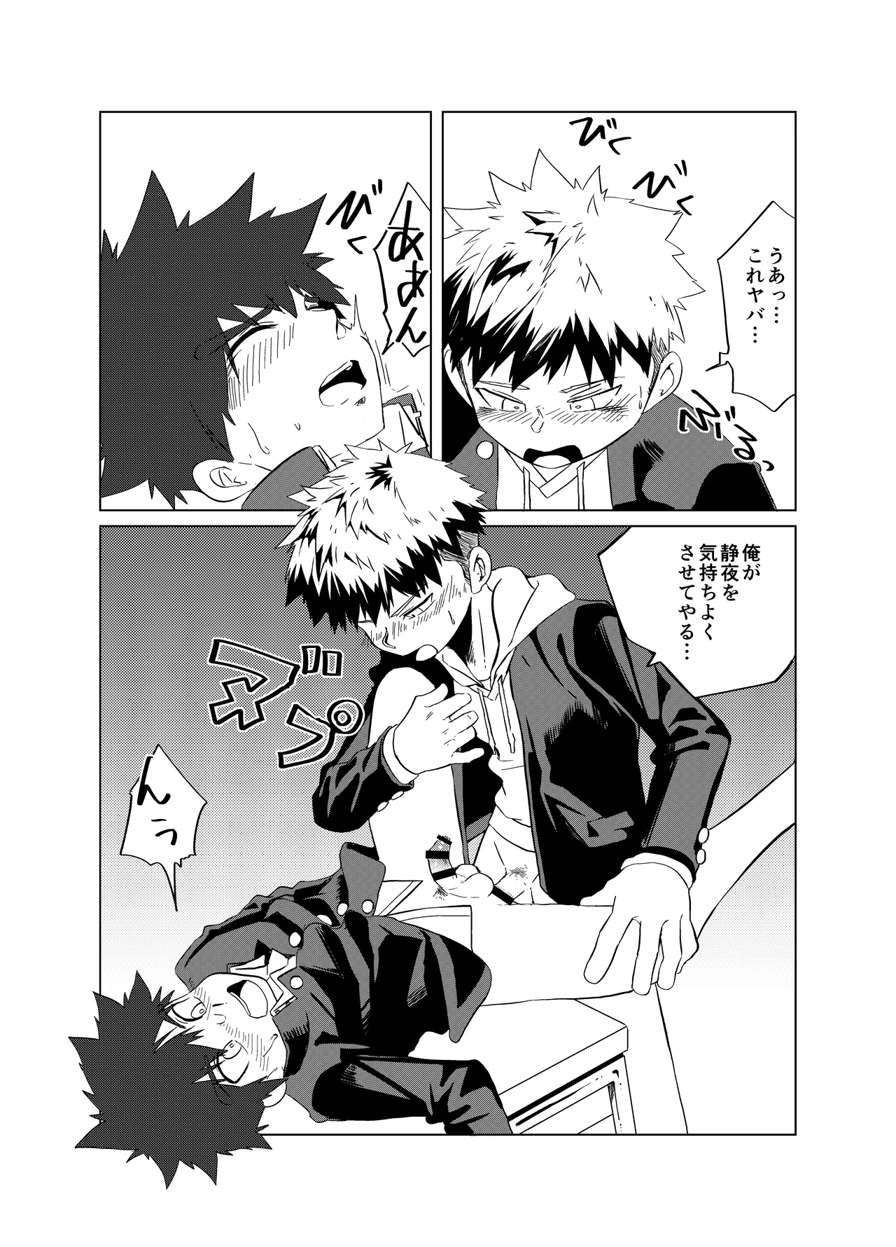 僕らの性春デュエット Page.25
