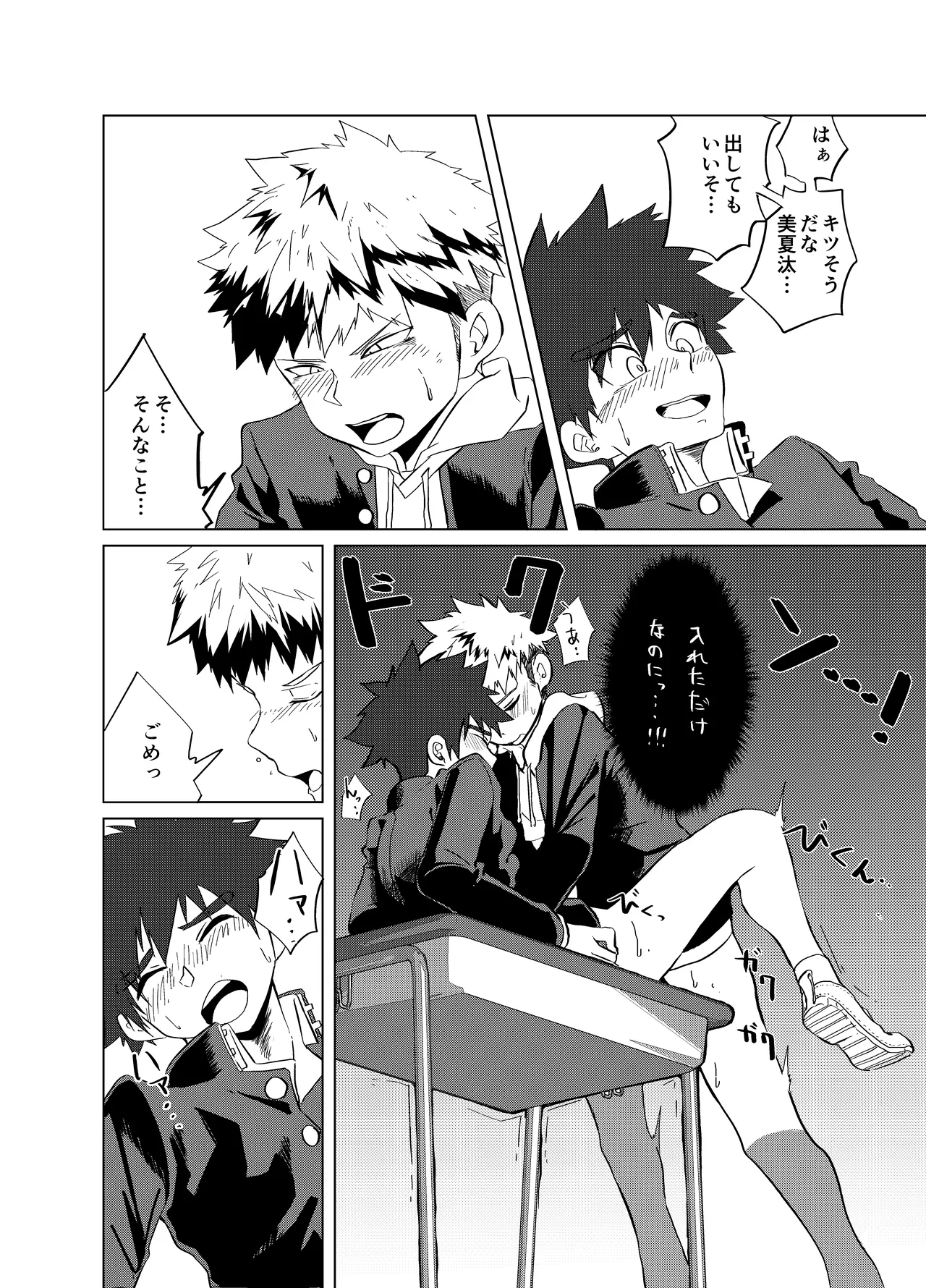 僕らの性春デュエット Page.26