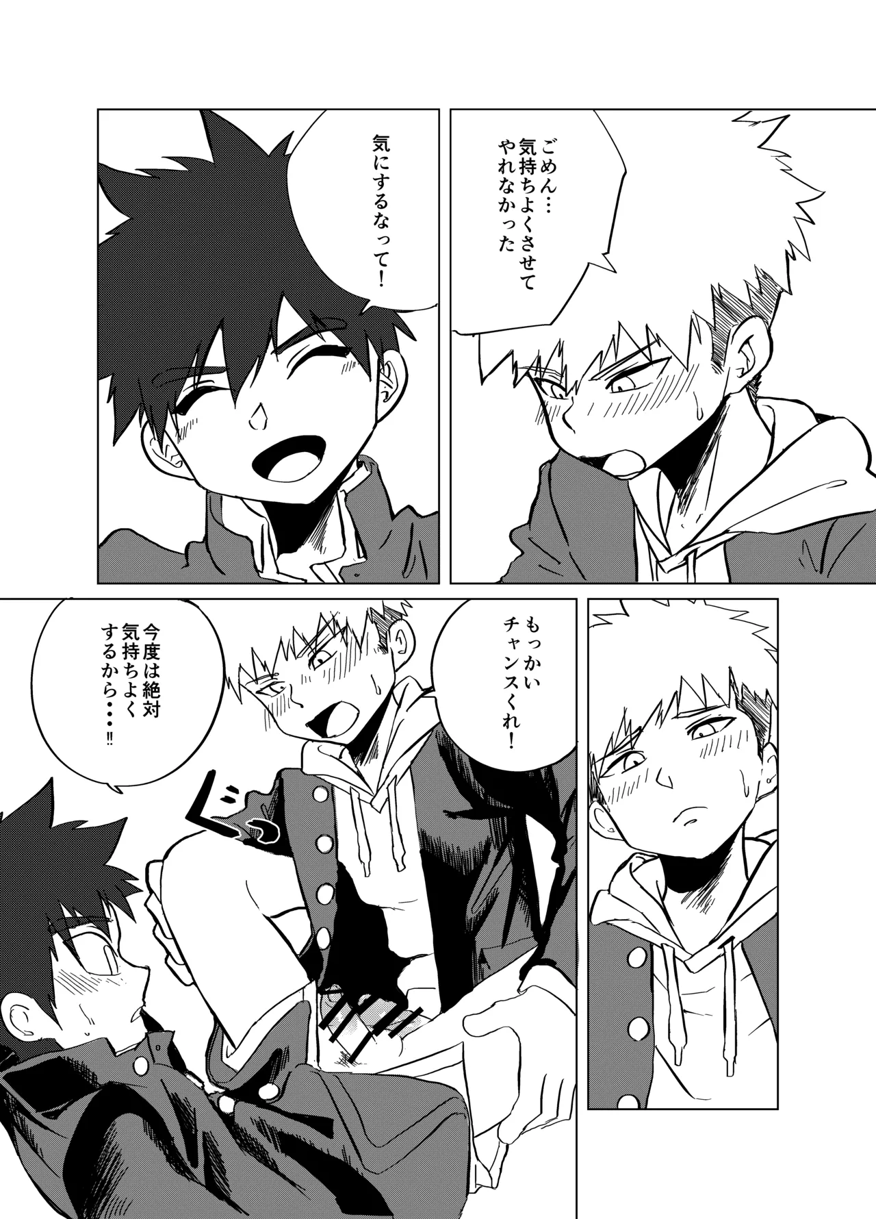 僕らの性春デュエット Page.27