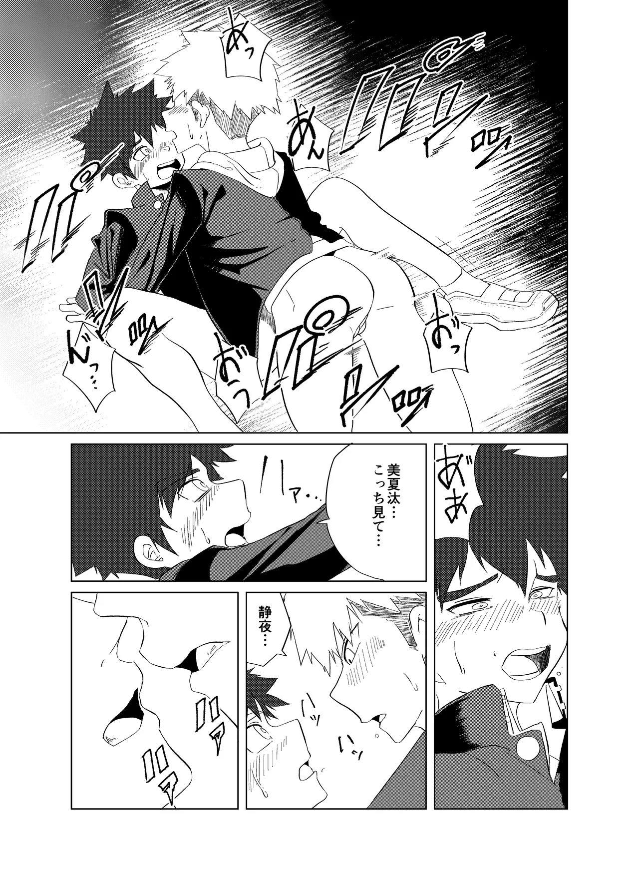 僕らの性春デュエット Page.29