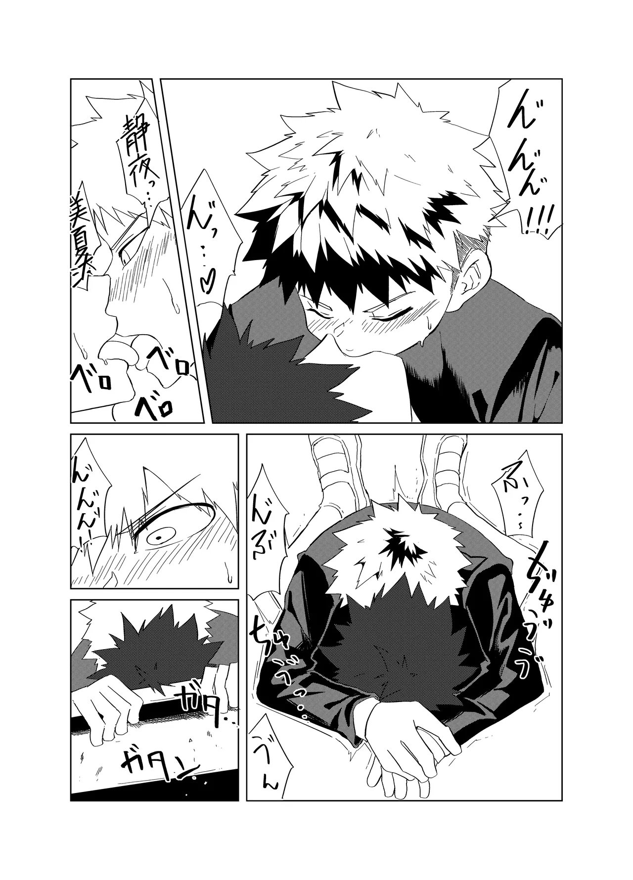 僕らの性春デュエット Page.30