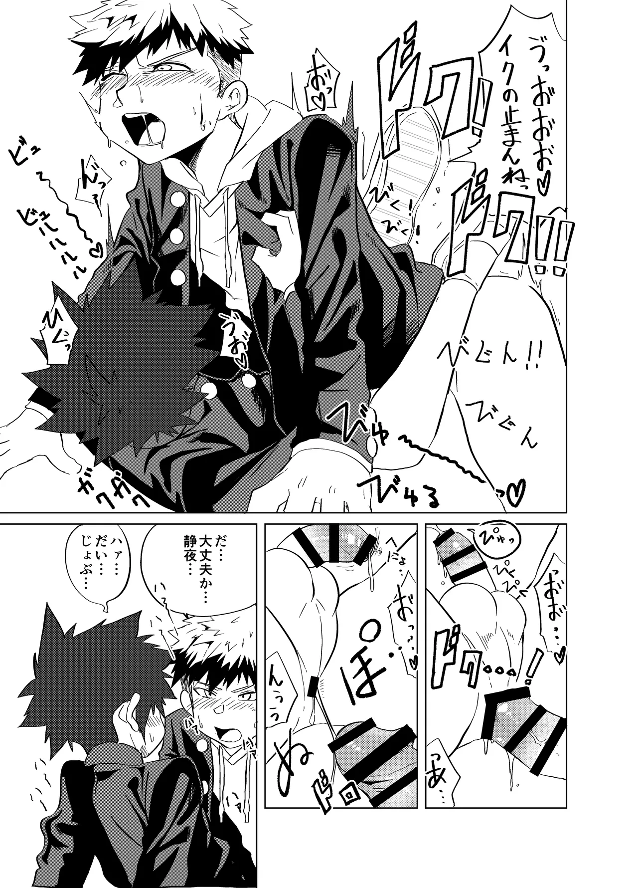 僕らの性春デュエット Page.33