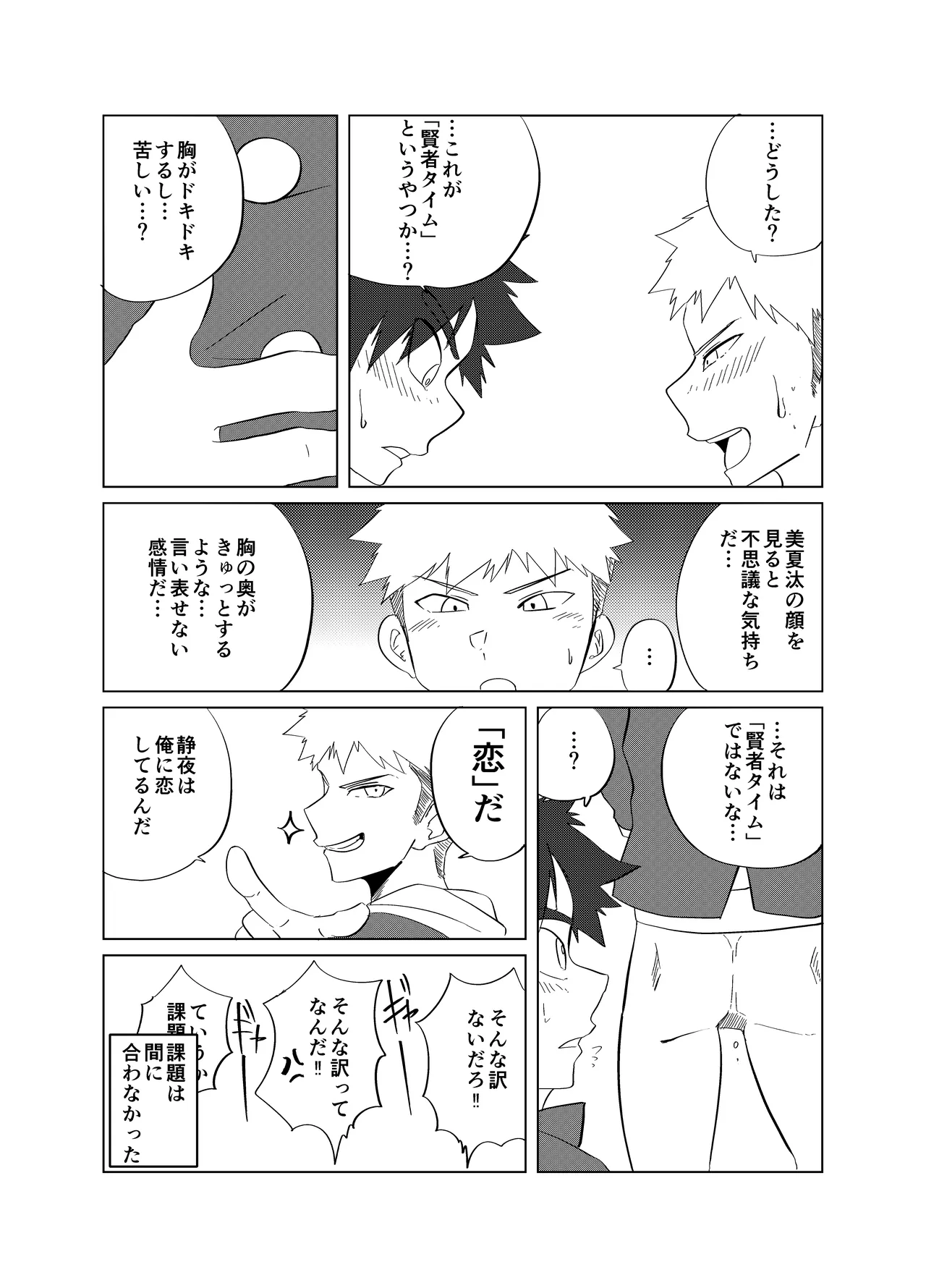 僕らの性春デュエット Page.34
