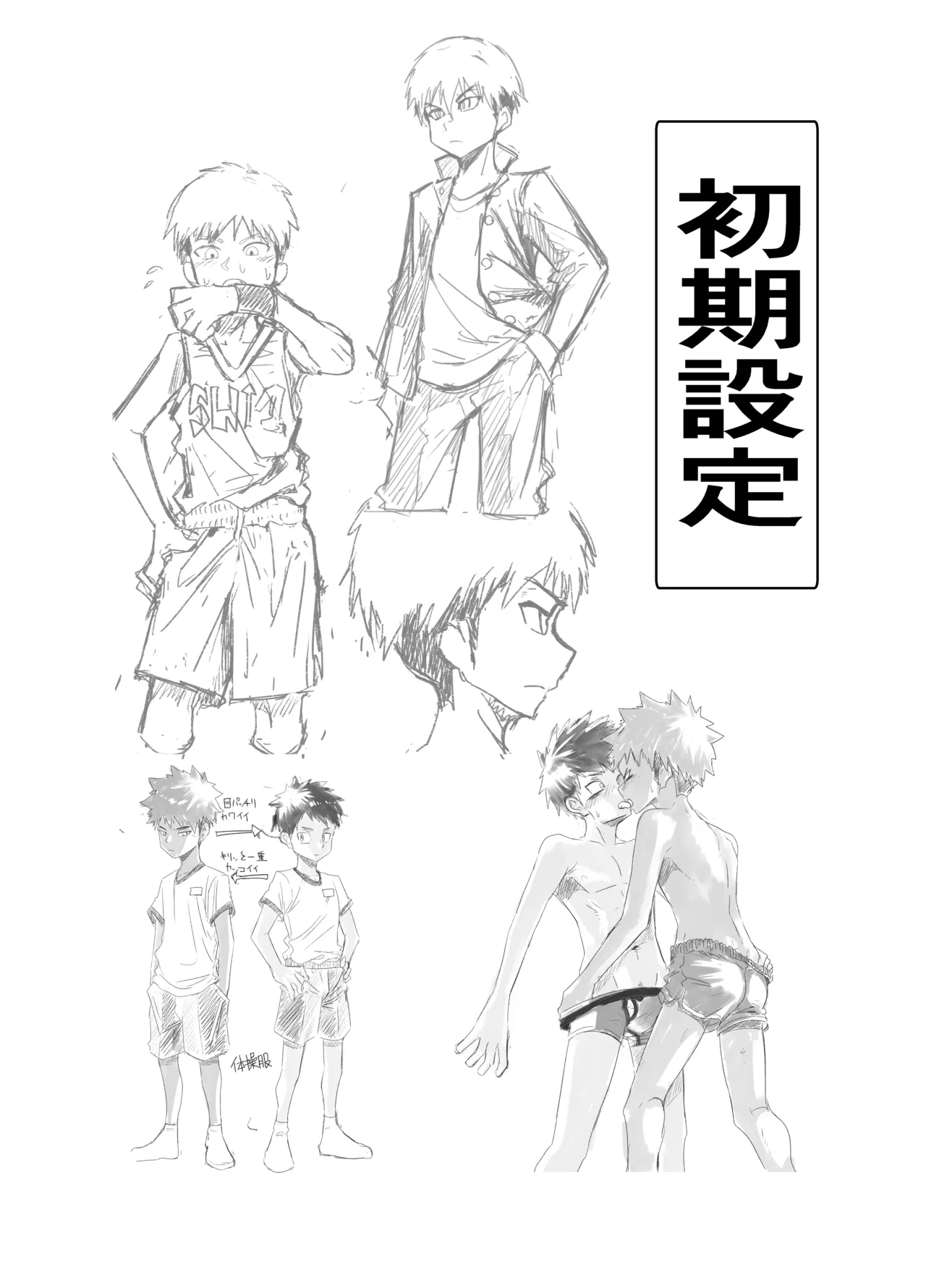 僕らの性春デュエット Page.35