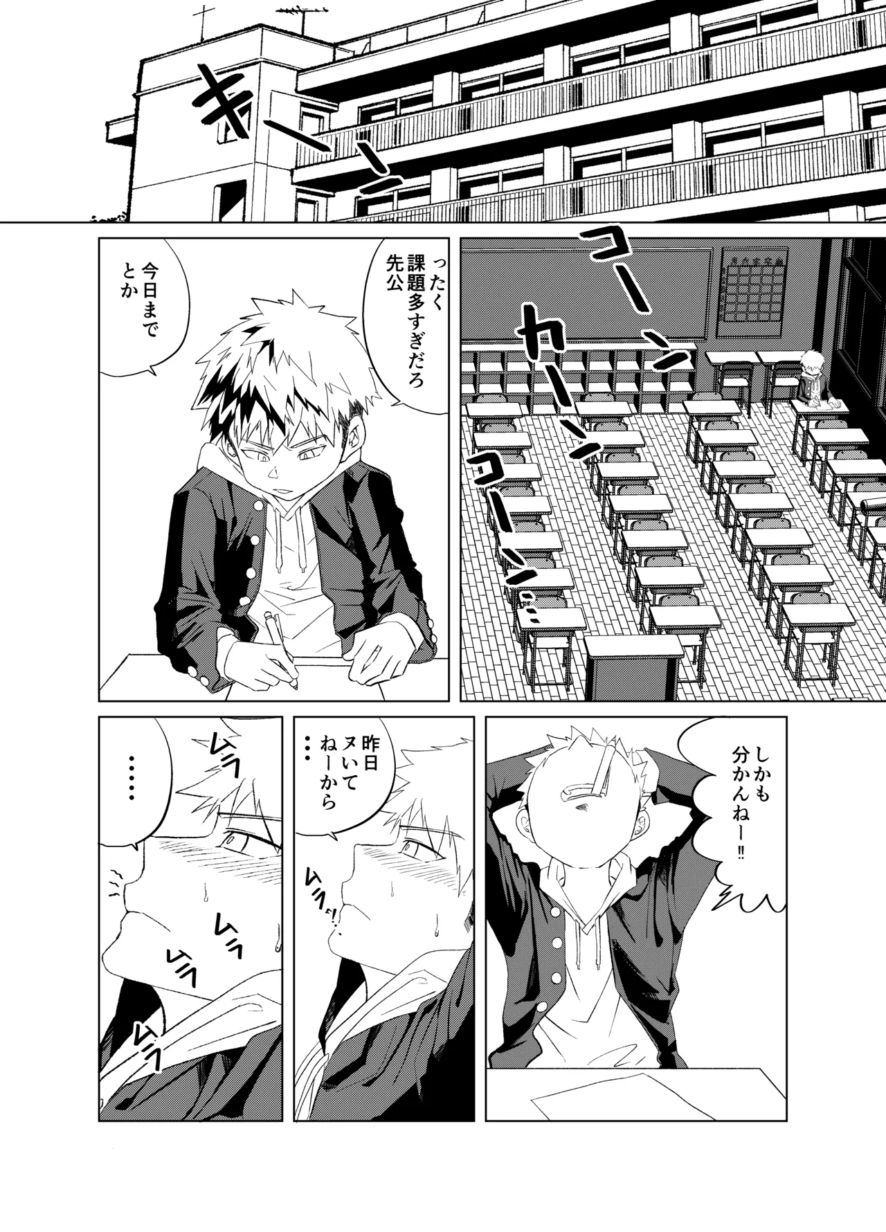 僕らの性春デュエット Page.4