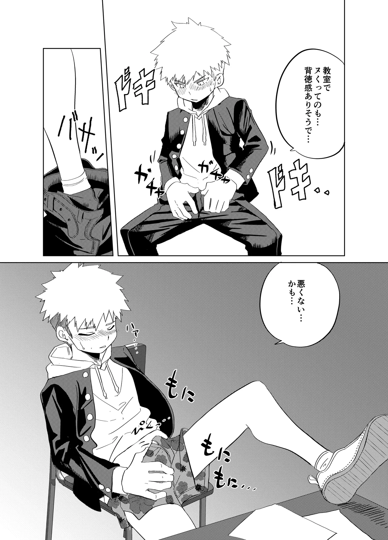 僕らの性春デュエット Page.5