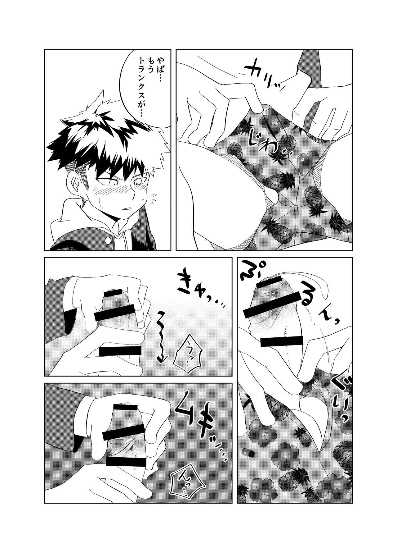 僕らの性春デュエット Page.6