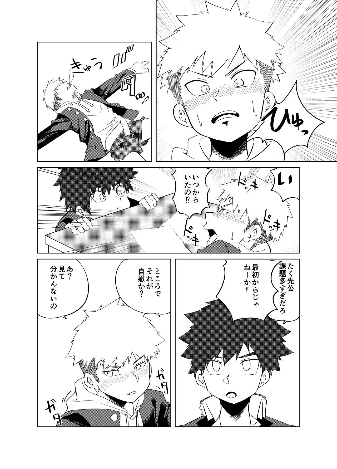 僕らの性春デュエット Page.8