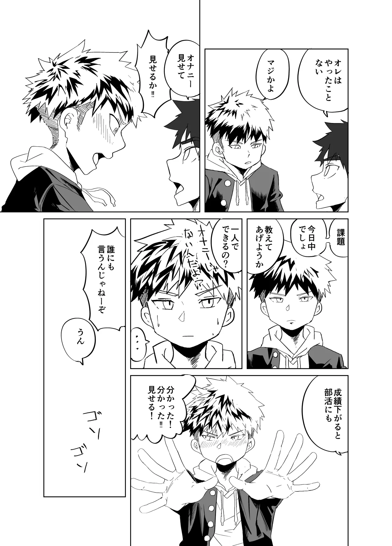僕らの性春デュエット Page.9