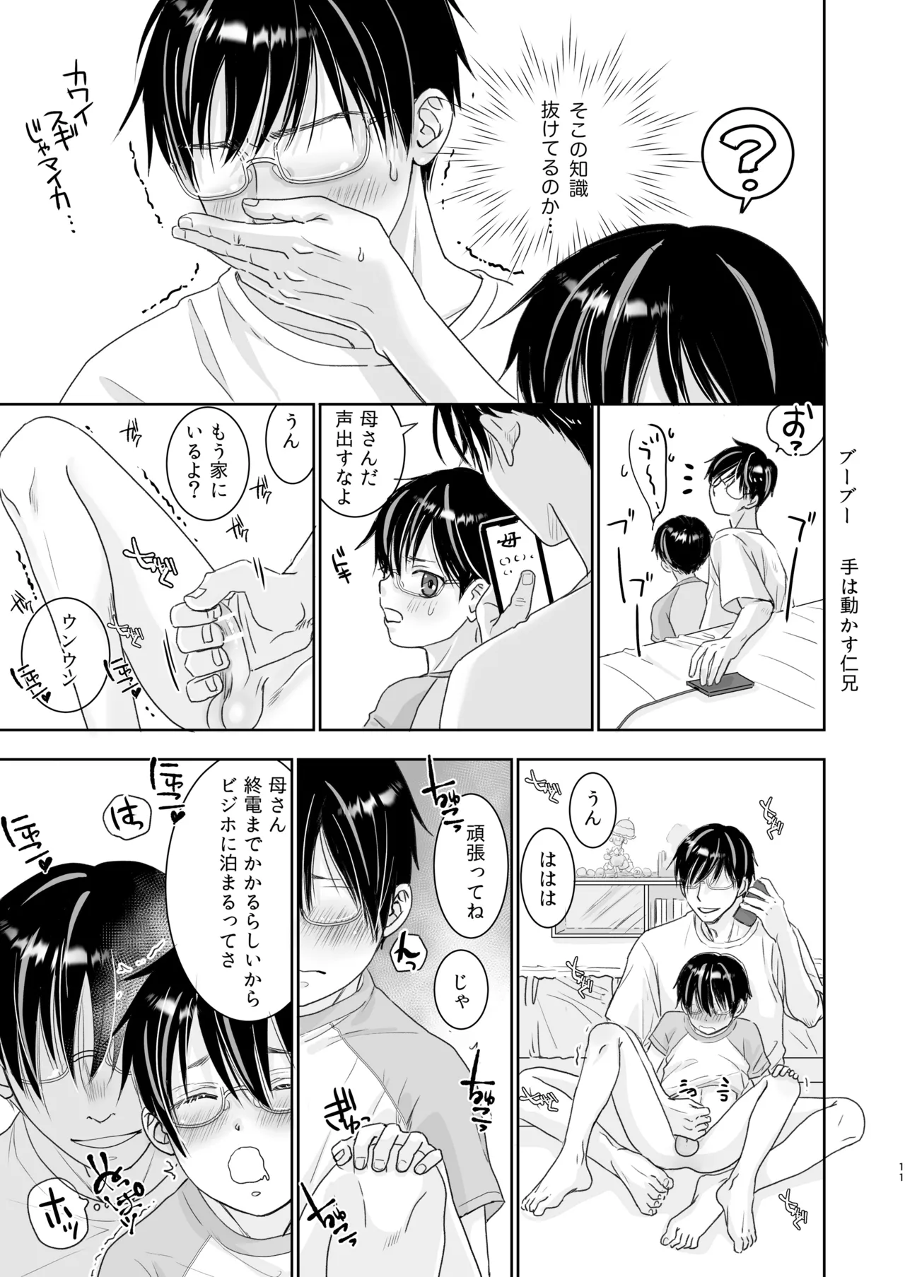 兄ヲタ Page.10