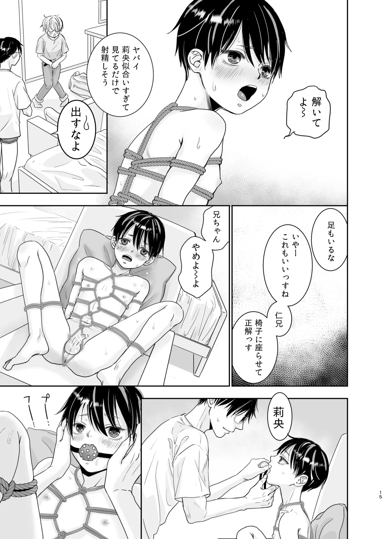 兄ヲタ Page.14