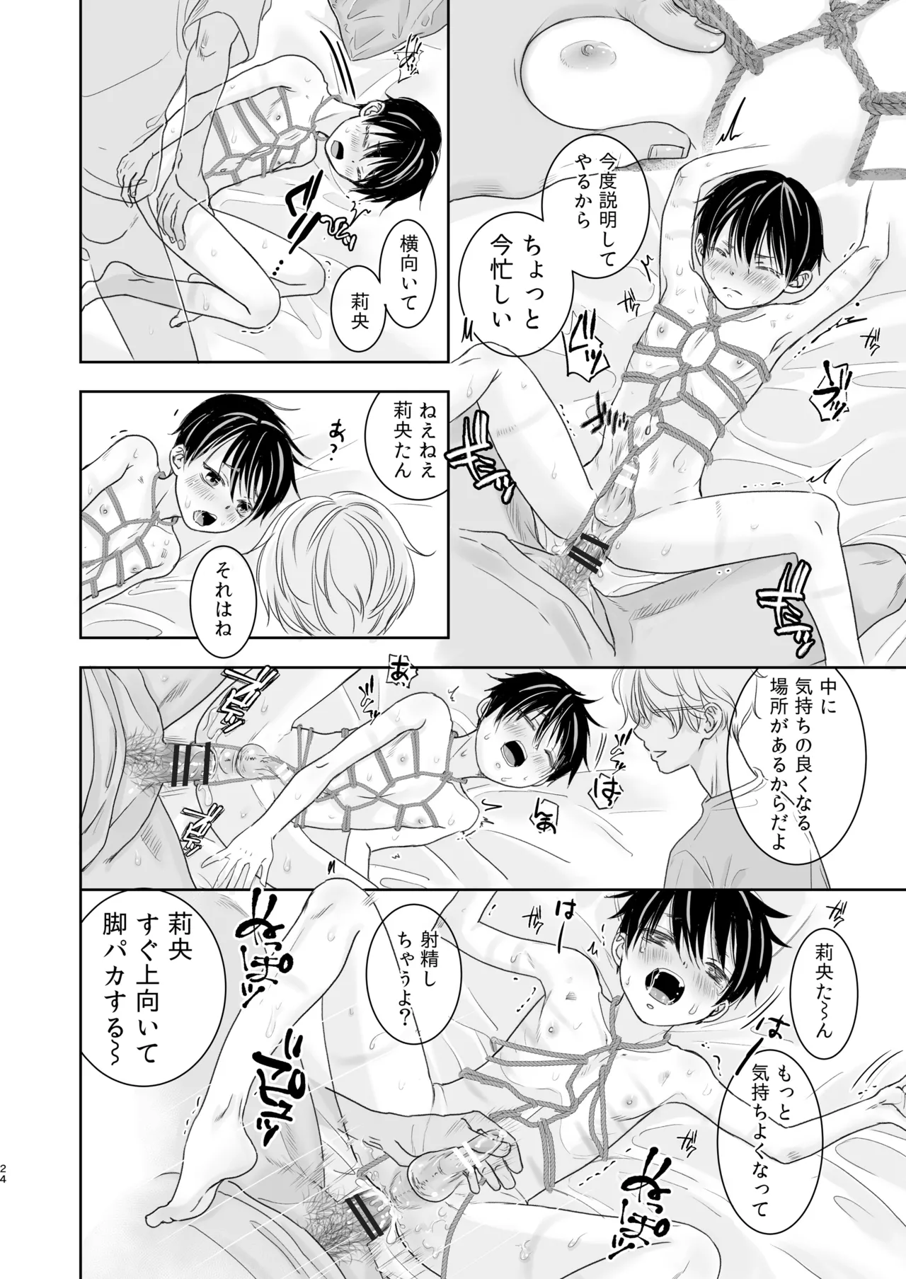 兄ヲタ Page.23