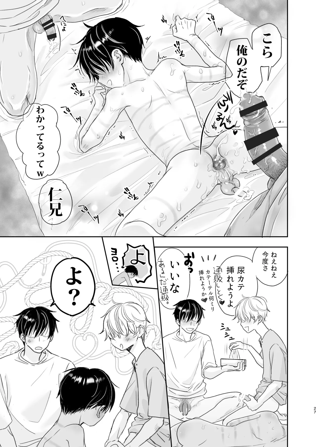 兄ヲタ Page.26