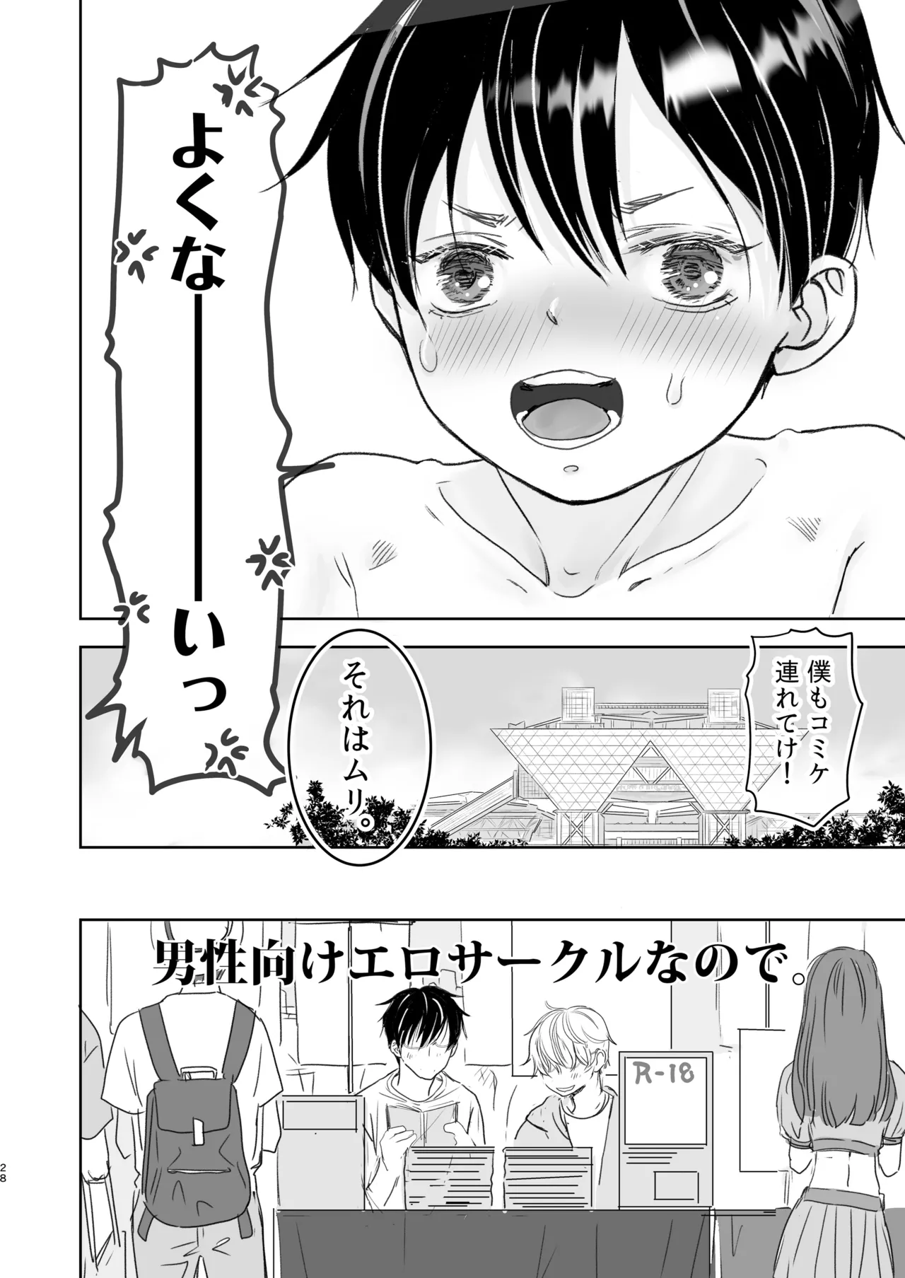 兄ヲタ Page.27