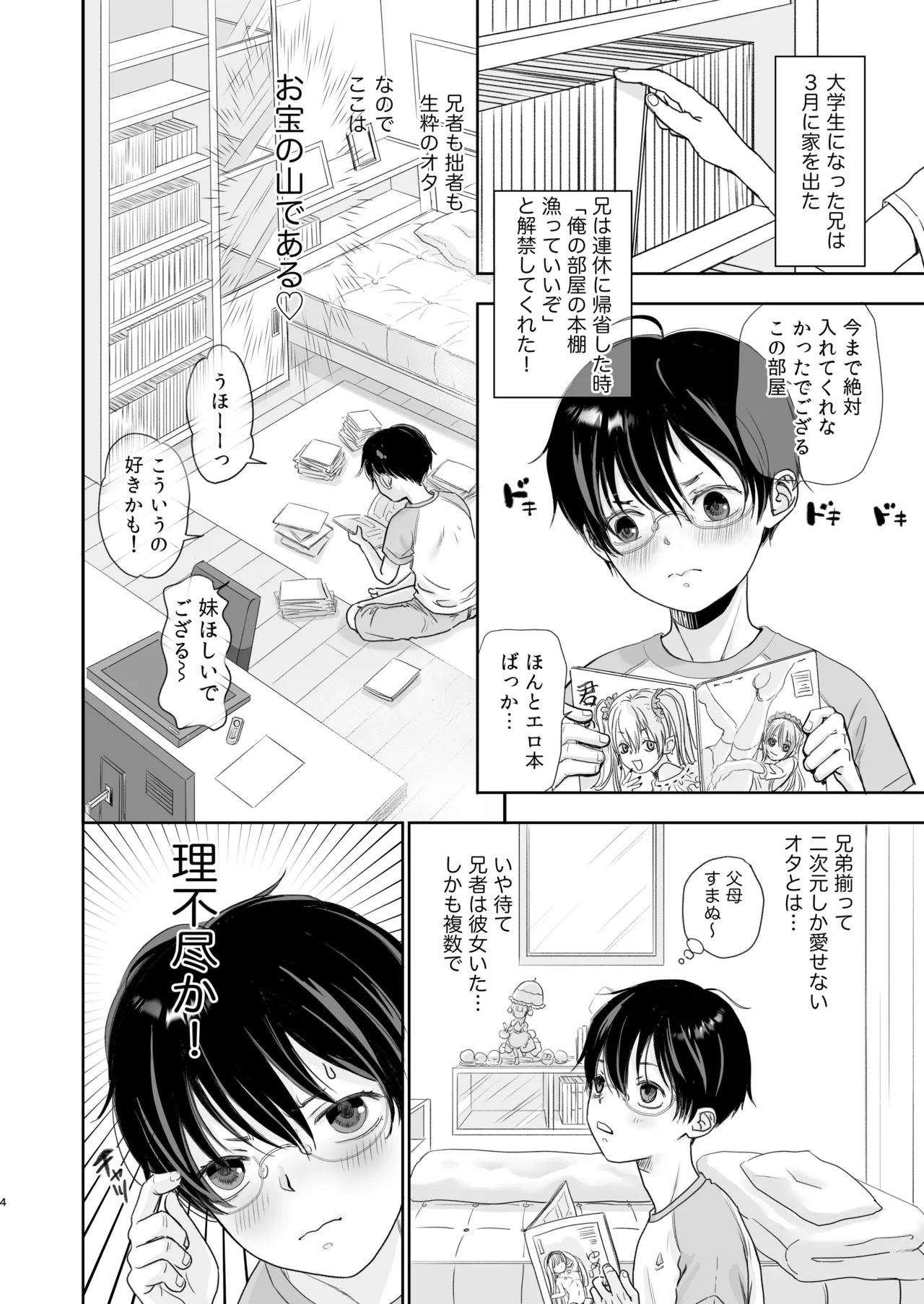 兄ヲタ Page.3