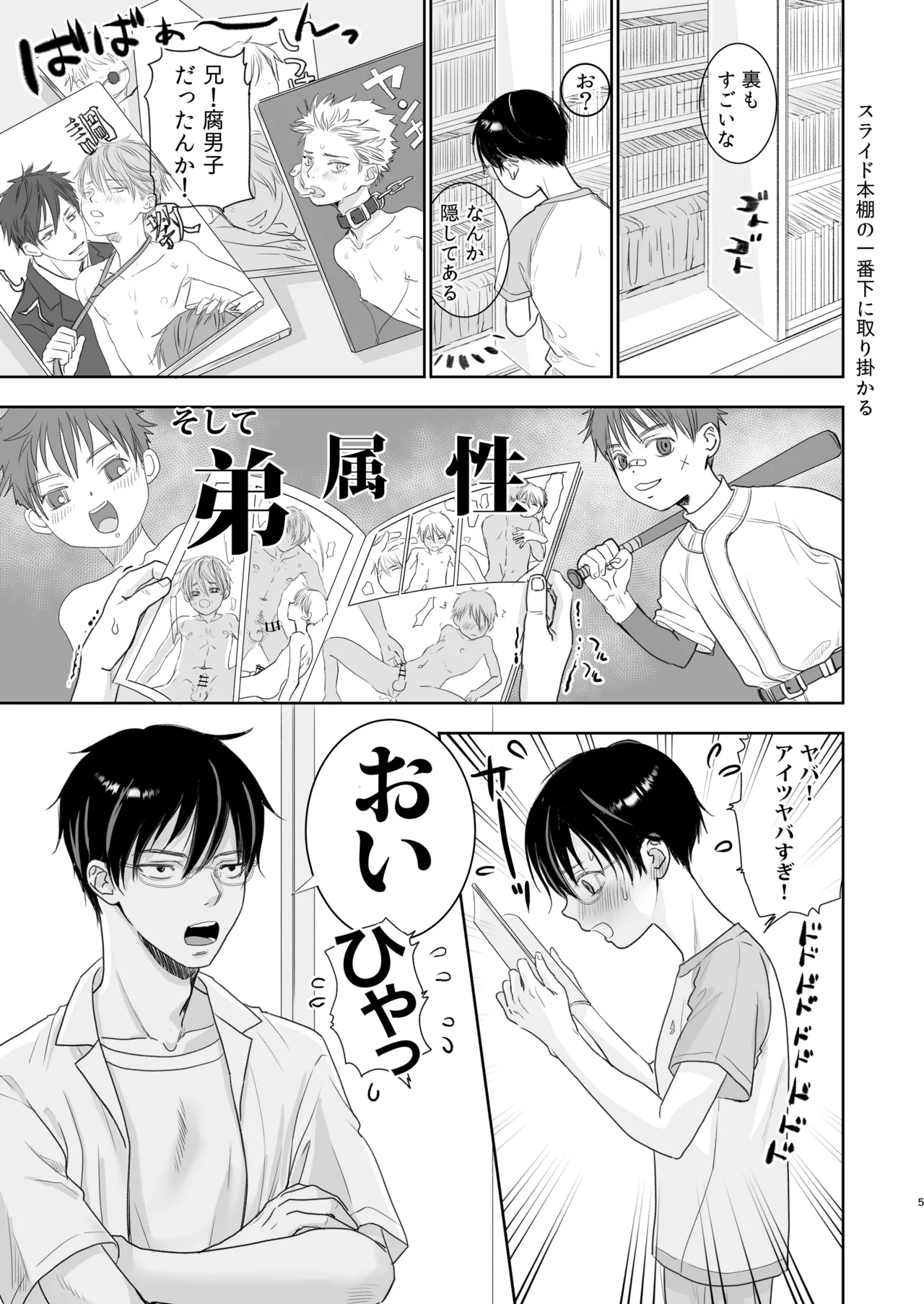 兄ヲタ Page.4