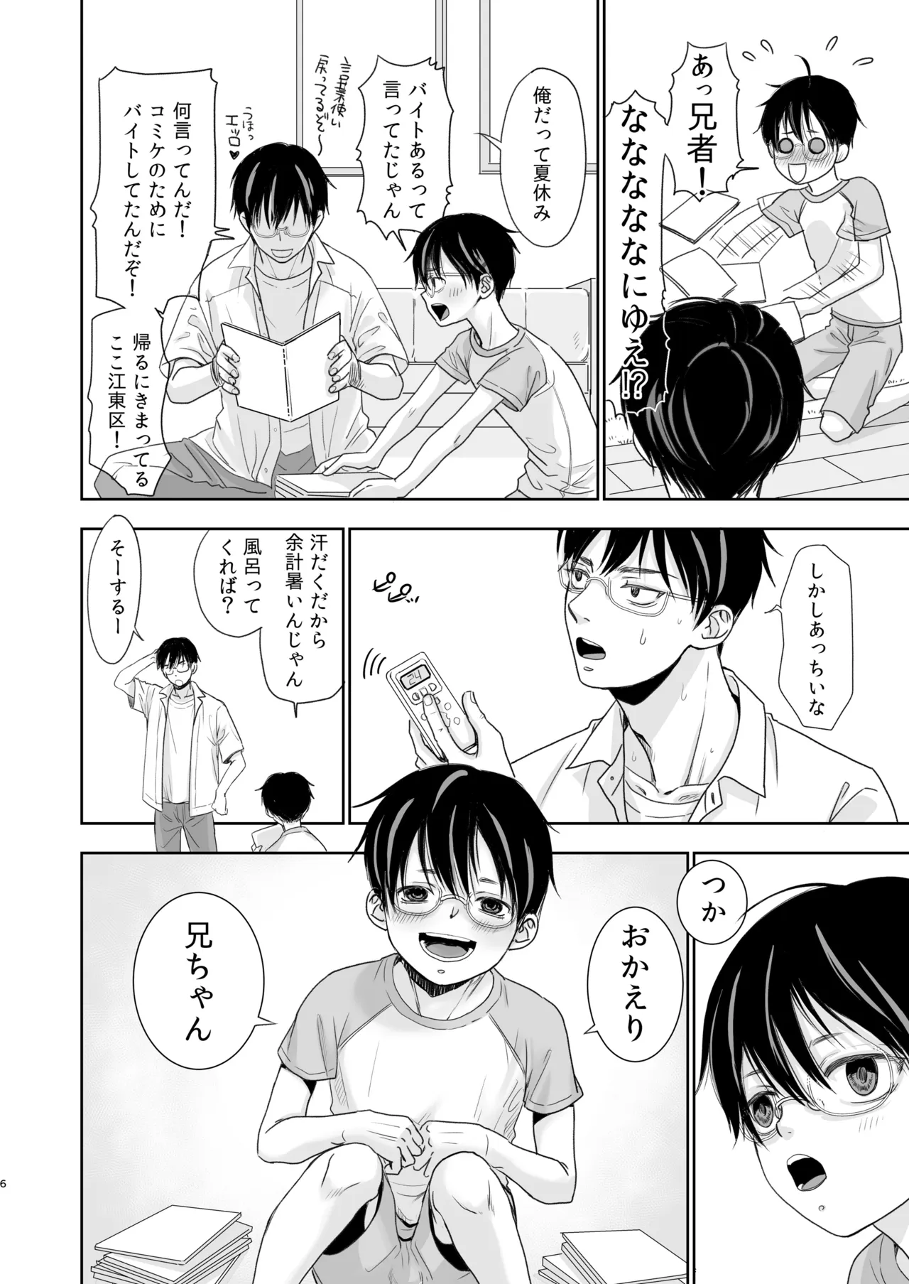 兄ヲタ Page.5