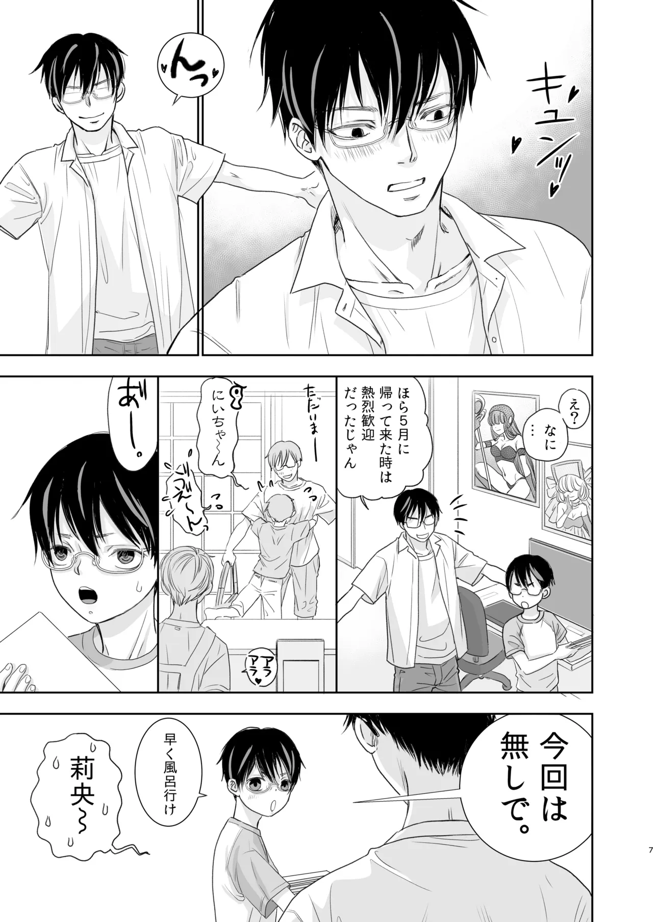 兄ヲタ Page.6