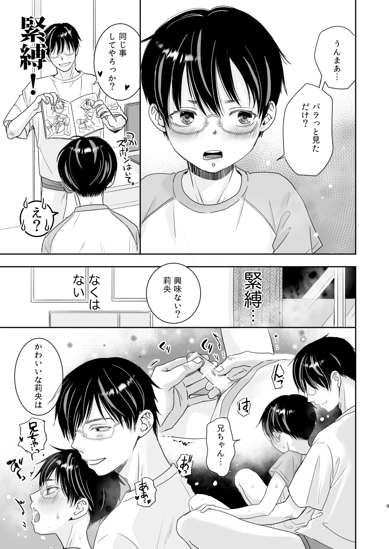 兄ヲタ Page.8