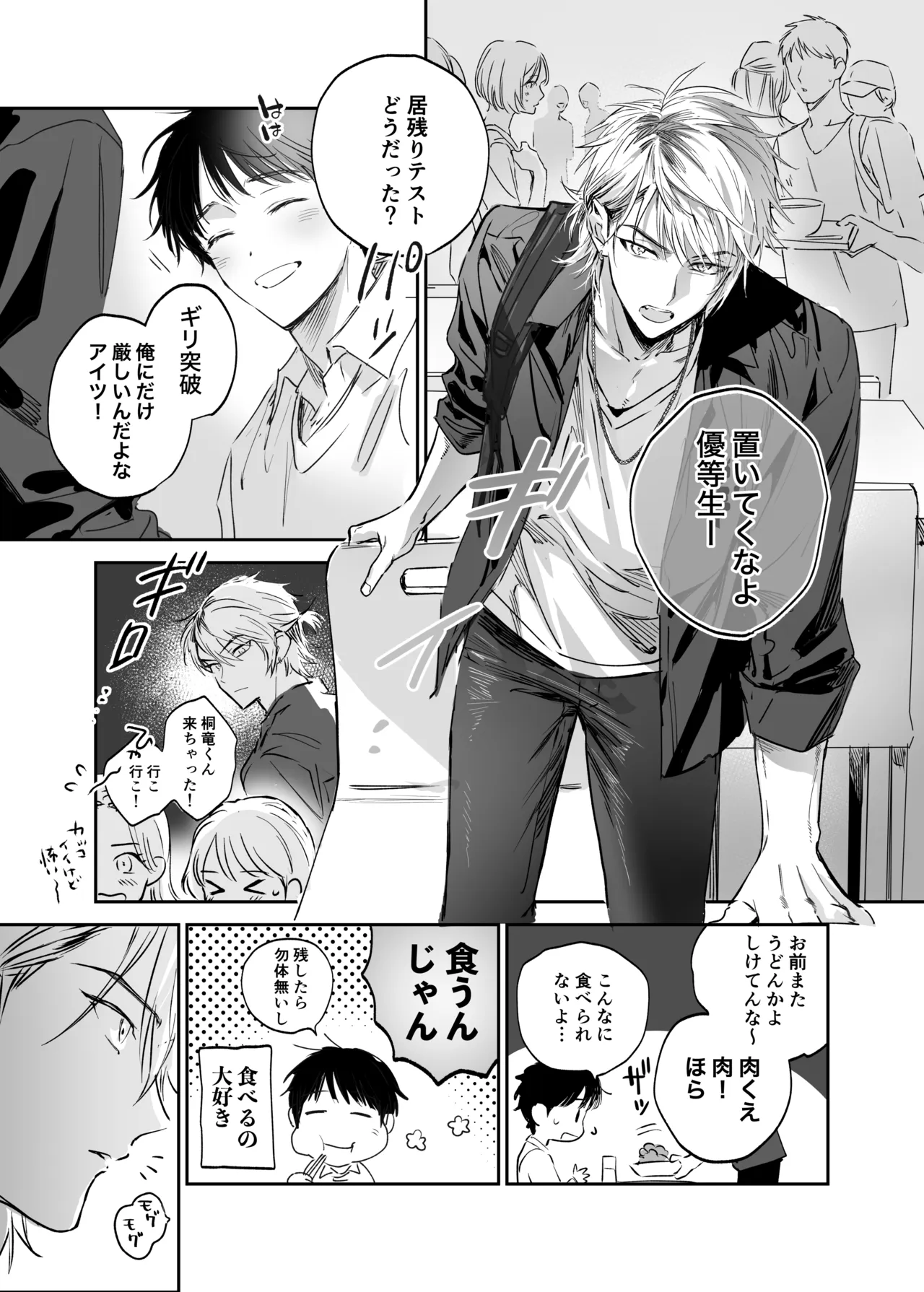 シークレット・メルト〜過保護な幼馴染にひみつ(カント)ごと愛されて〜 Page.10