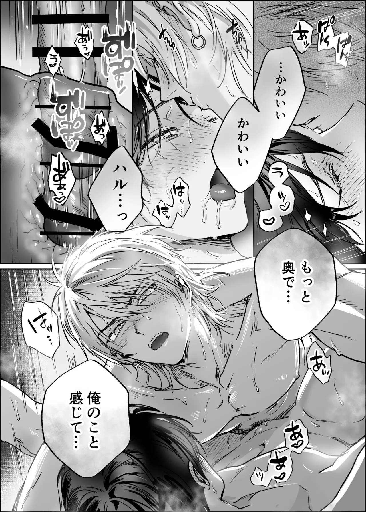シークレット・メルト〜過保護な幼馴染にひみつ(カント)ごと愛されて〜 Page.107