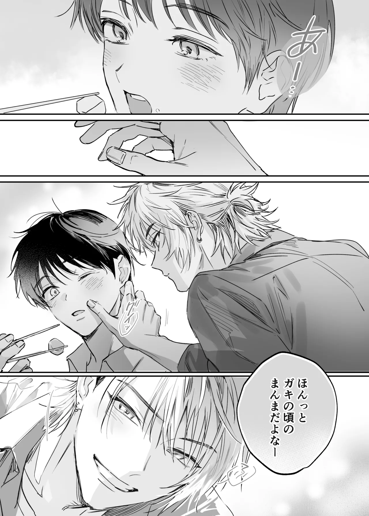 シークレット・メルト〜過保護な幼馴染にひみつ(カント)ごと愛されて〜 Page.11