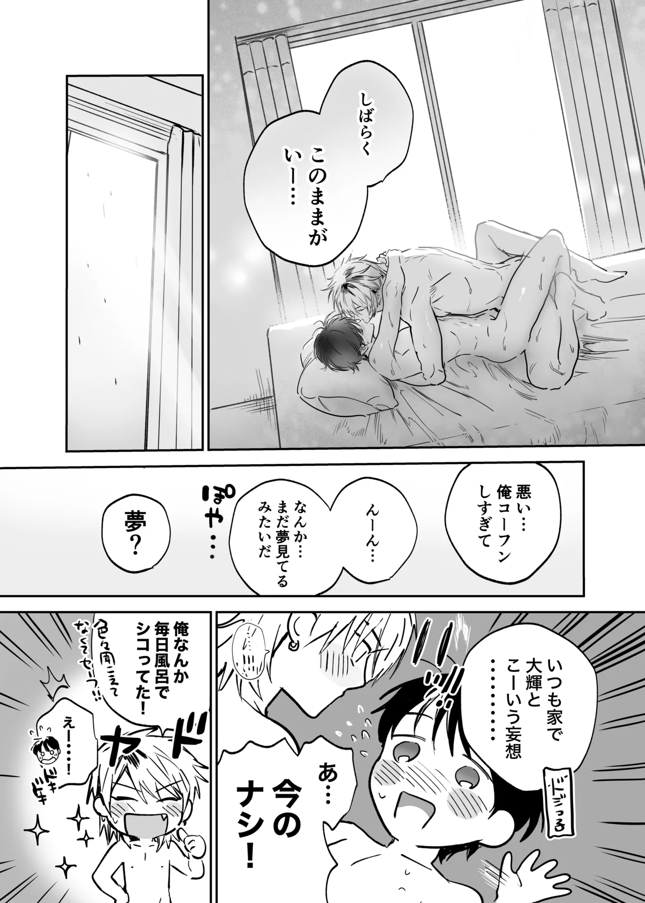 シークレット・メルト〜過保護な幼馴染にひみつ(カント)ごと愛されて〜 Page.114