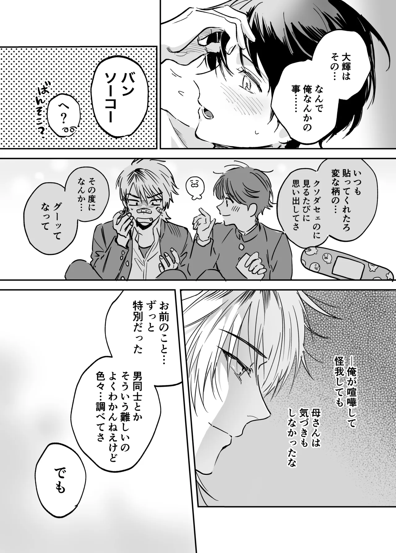 シークレット・メルト〜過保護な幼馴染にひみつ(カント)ごと愛されて〜 Page.115